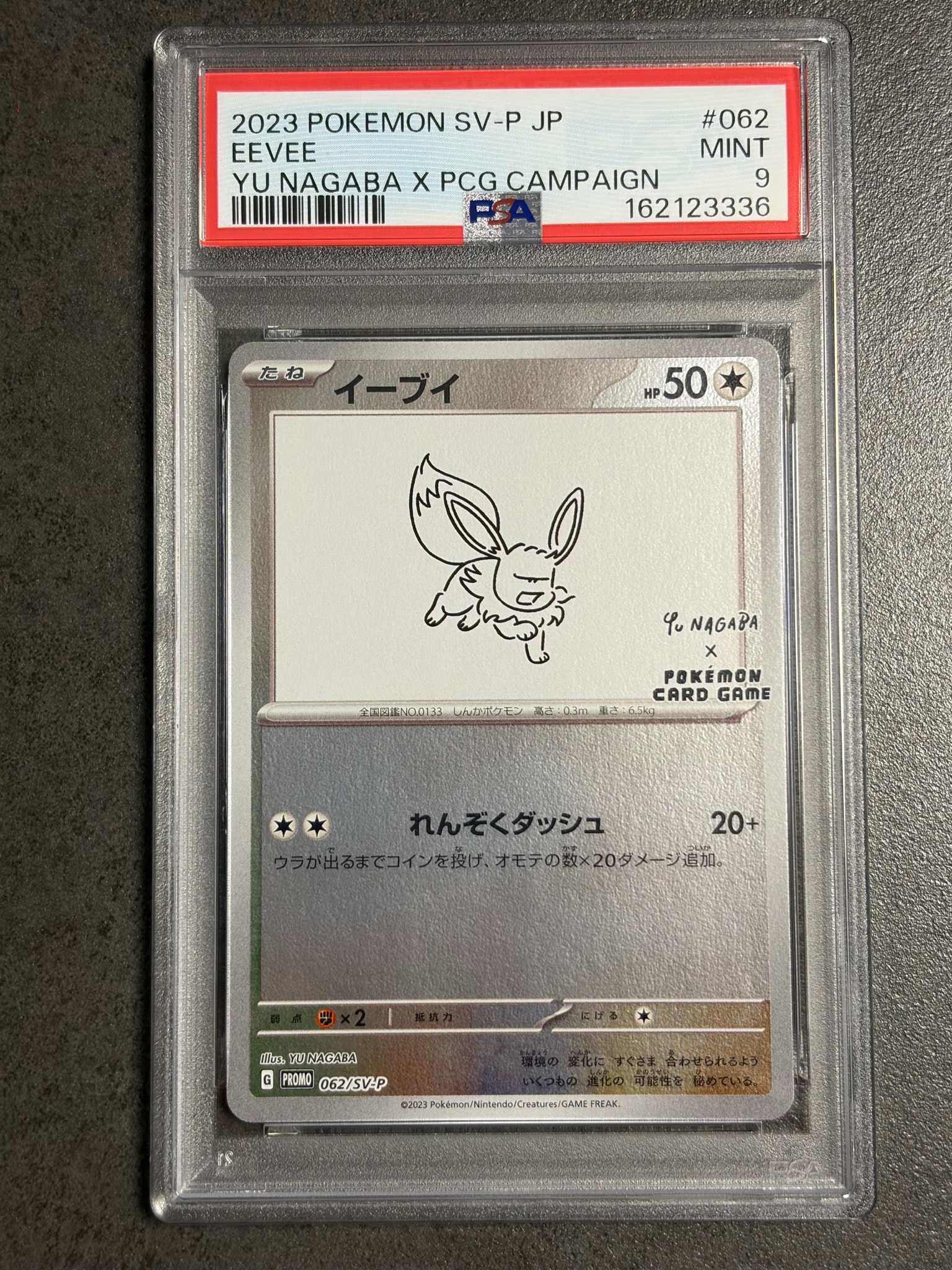イーブイ: プロモ [SV-P 062](「YU NAGABA×ポケモンカードゲーム」プロモーションカード「SV-P」)