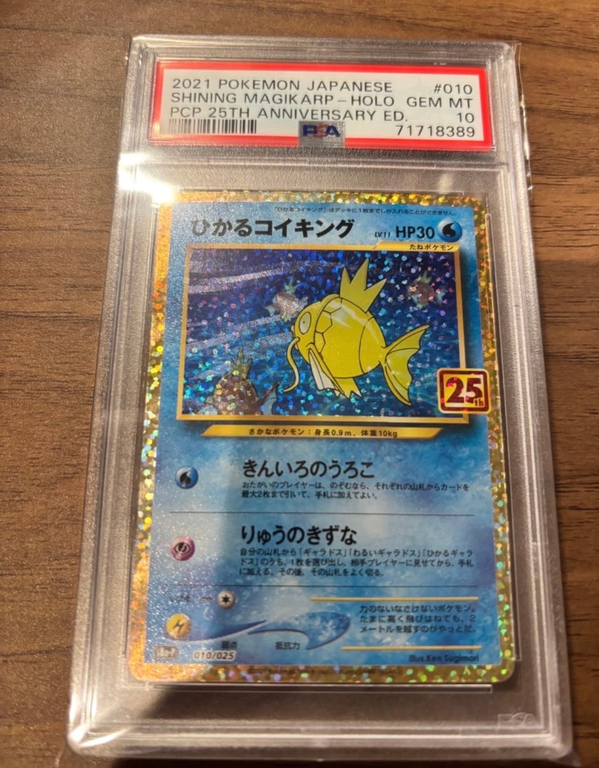 ひかるコイキング: プロモ[S8a-P 010/025](プロモカードパック 25th ANNIVERSARY edition)