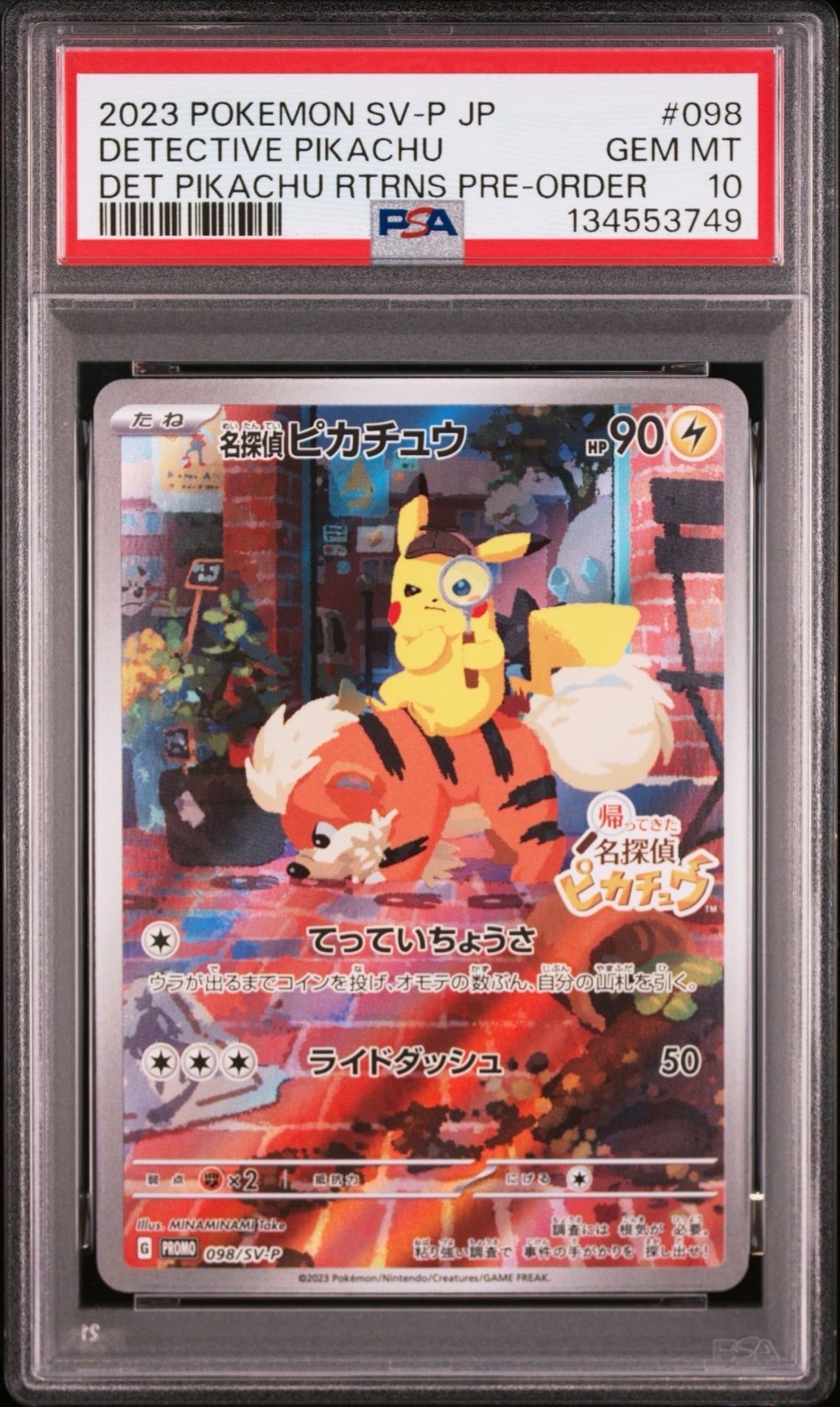 名探偵ピカチュウ: プロモ [SV-P 098](プロモーションカード「SV-P」)