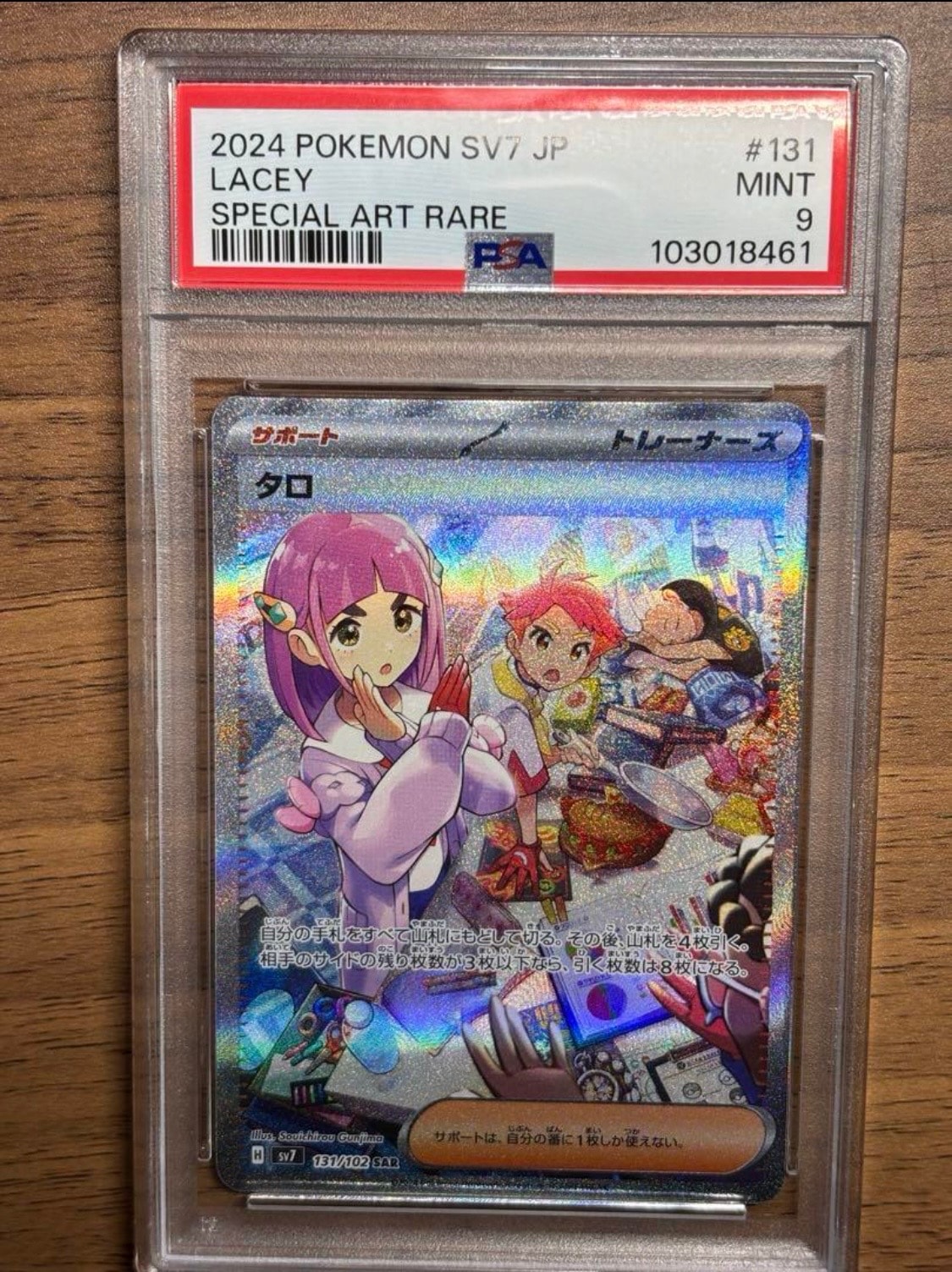 PSA9】タロ SAR [SV7 131/102](拡張パック「ステラミラクル」) 1
