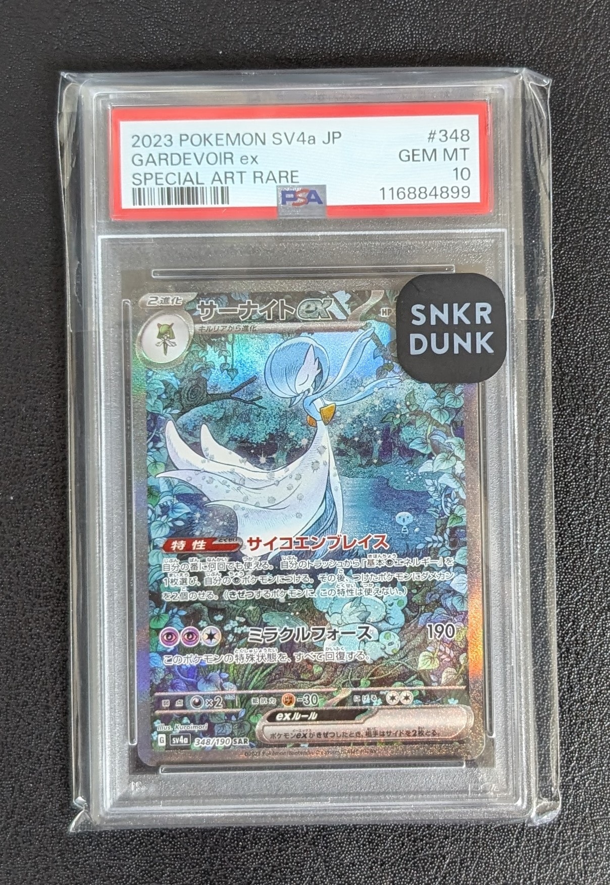 サーナイトex SAR [SV4a 348/190](ハイクラスパック「シャイニートレジャーex」)