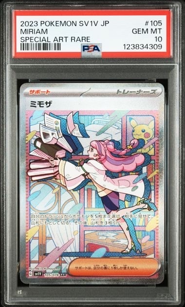 ミモザ SAR[SV1V 105/078](スカーレット&バイオレット 拡張パック「バイオレットex」)