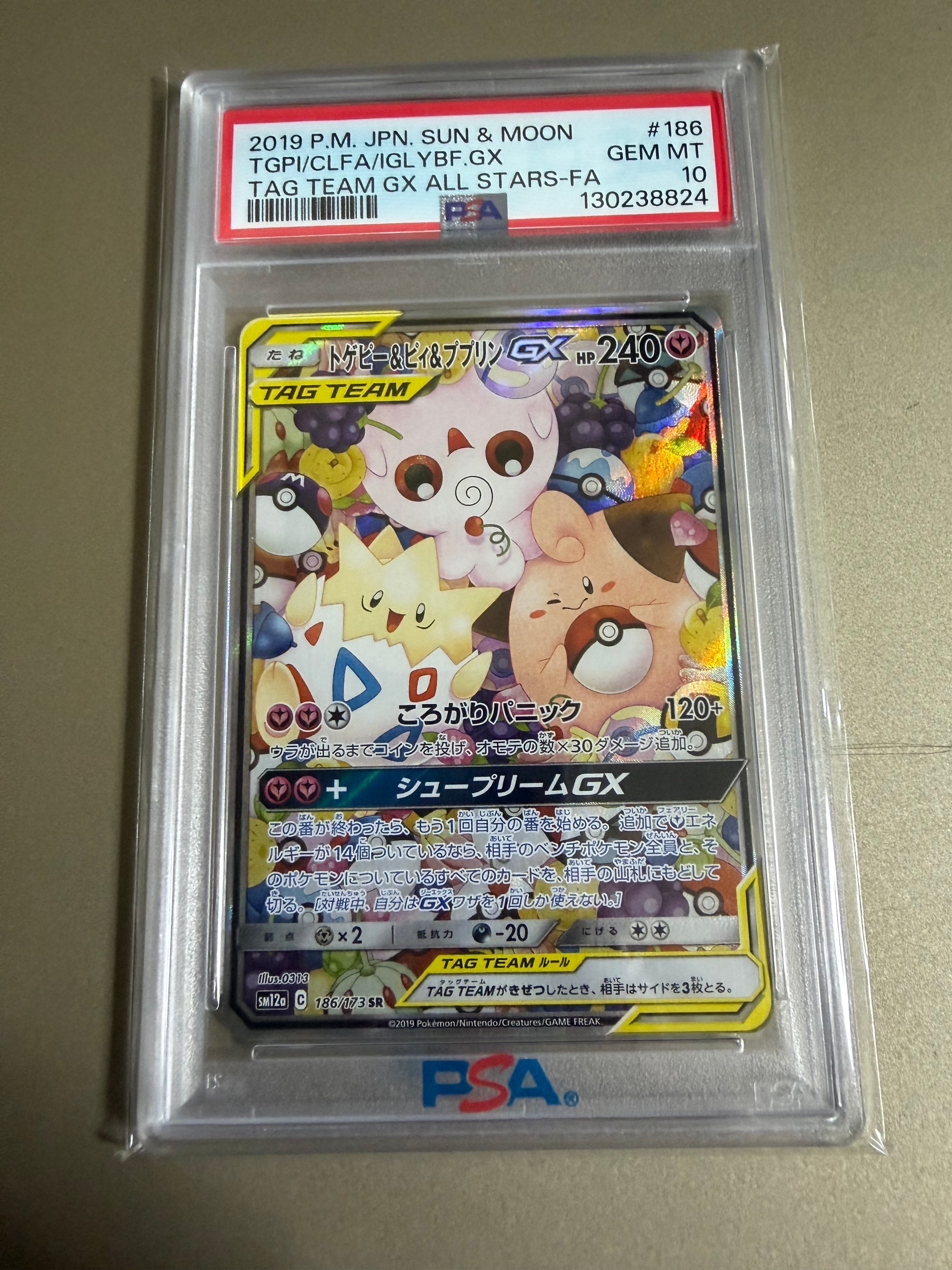 トゲピー&ピィ&ププリンGX SR: SA[SM12a 186/173](ハイクラスパック
