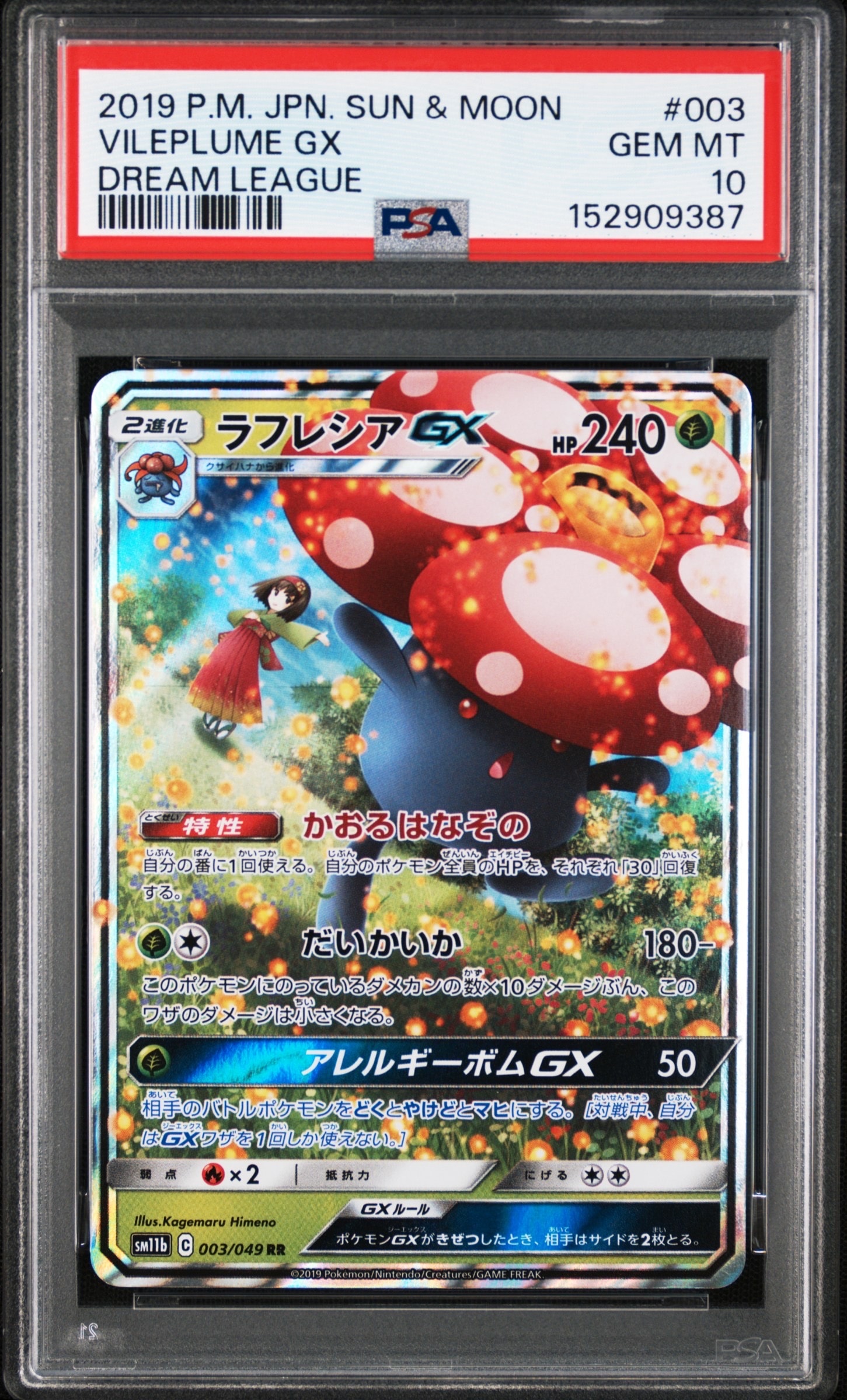 PSA10】ラフレシアGX RR [SM11b 003/049](強化拡張パック「ドリーム