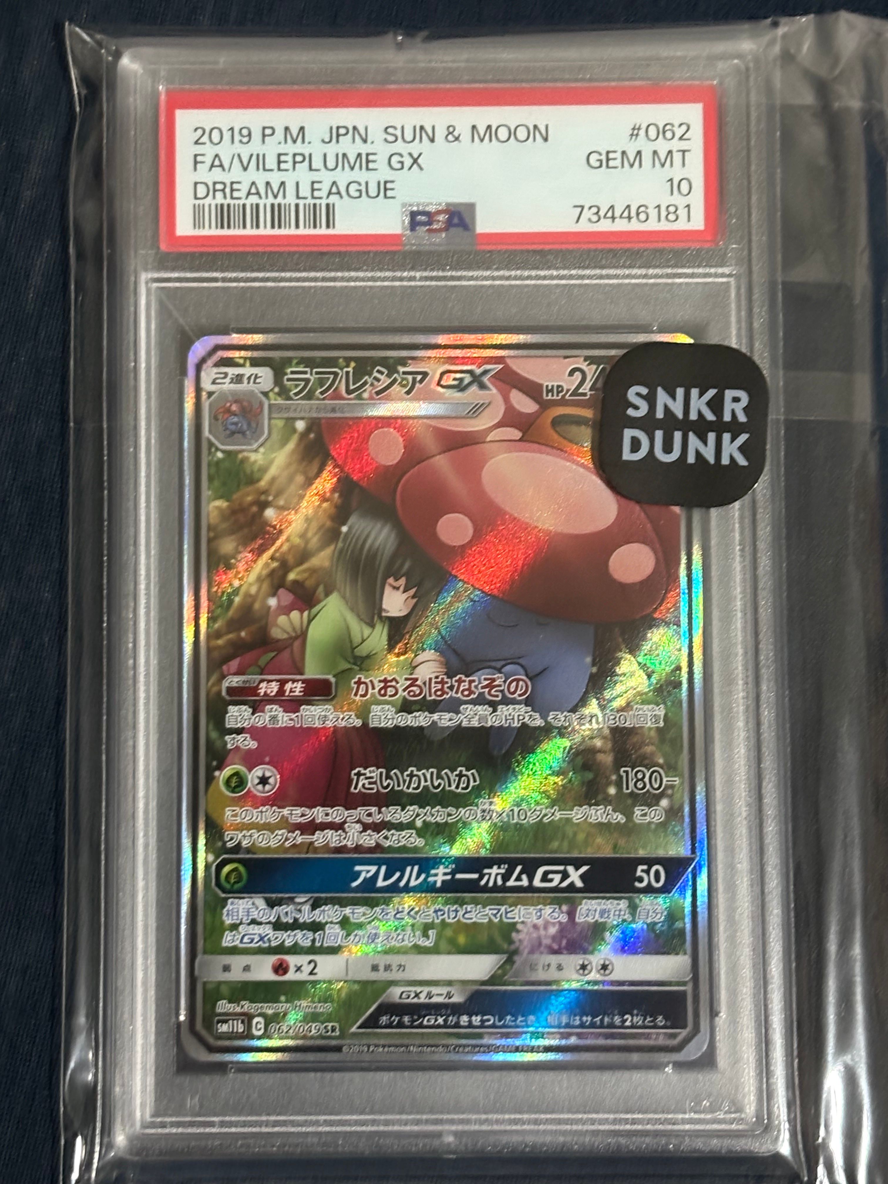 ラフレシアGX SR: SA[SM11b 062/049](強化拡張パック「ドリームリーグ」)