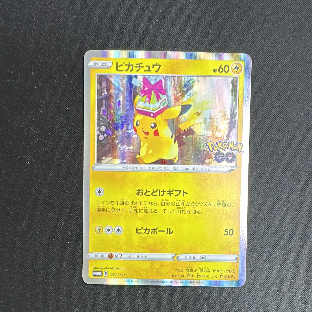 ピカチュウ: プロモ P [S-P 272](プロモーションカード「S-P」)
