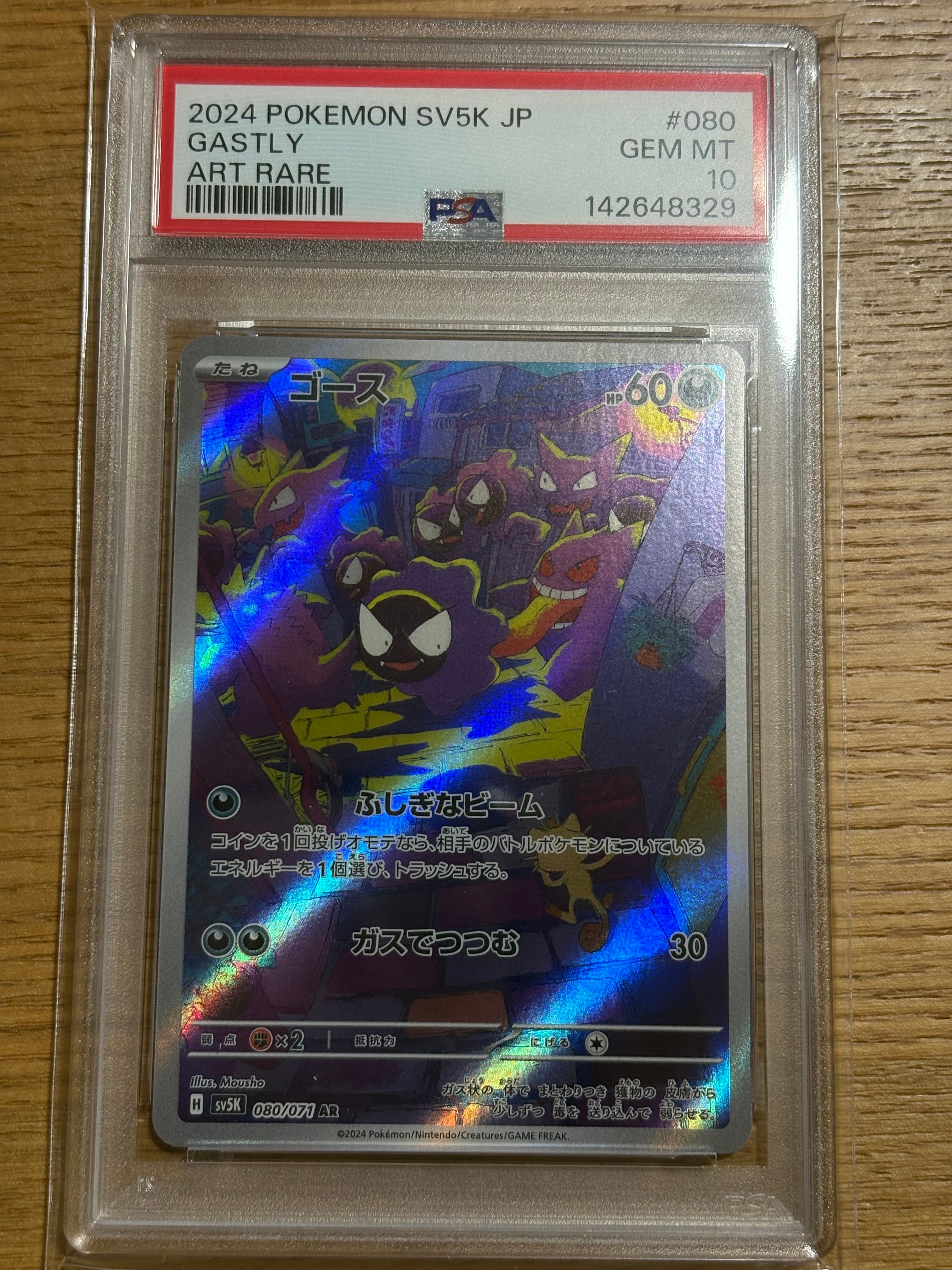 ⑤ PSA10 ゴース AR 080/071 PSA10 Gastly AR SV5K 080/071 Wild Force Pokemon Card Japanese 2024