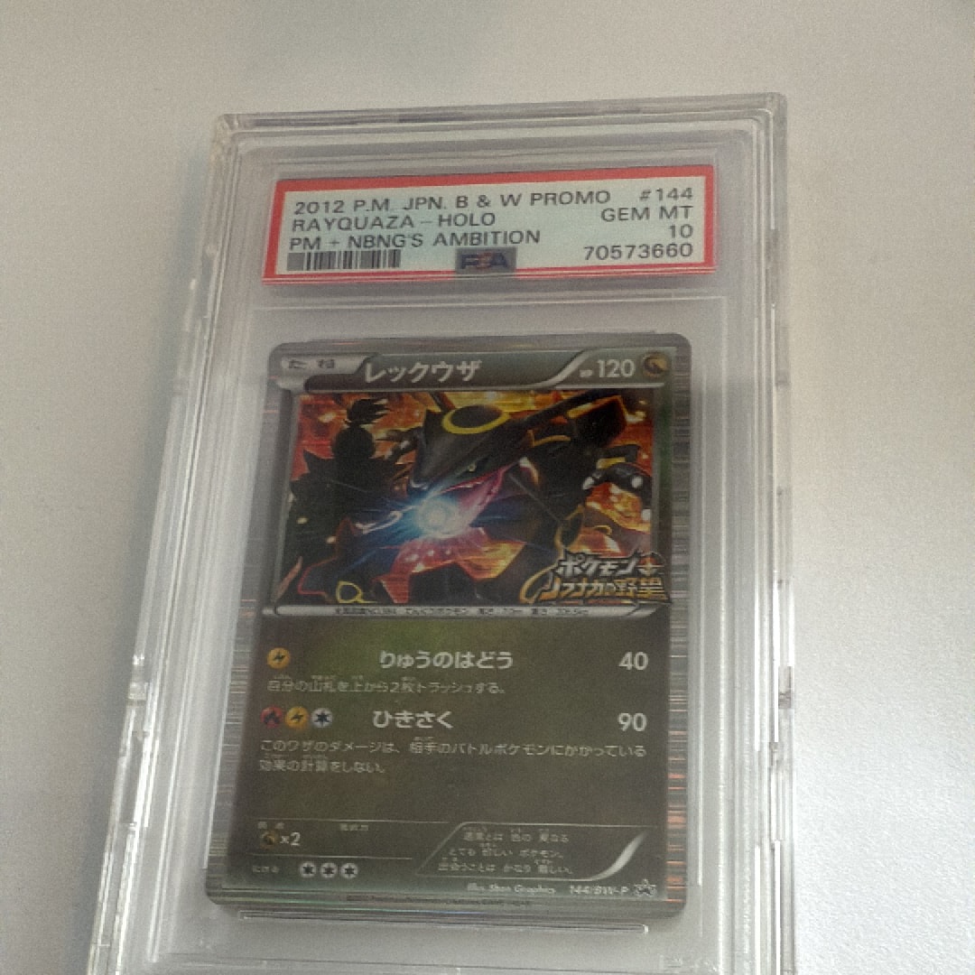 レックウザ P [BW-P 144/BW-P](プロモーションカード「ポケモン + ノブナガの野望 初回限定特典」)