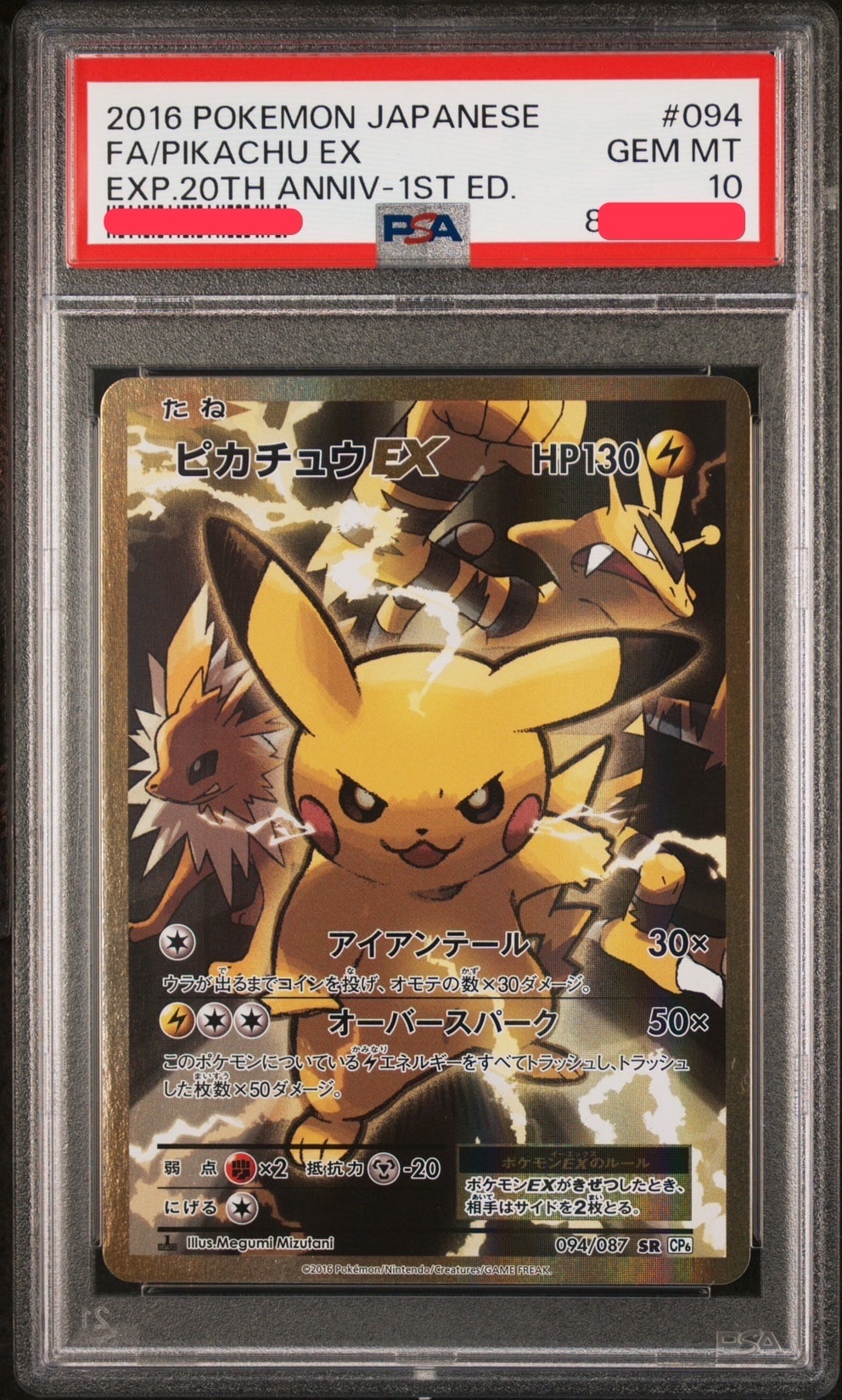 ピカチュウEX SR :1ED [CP6 094/087](コンセプトパック