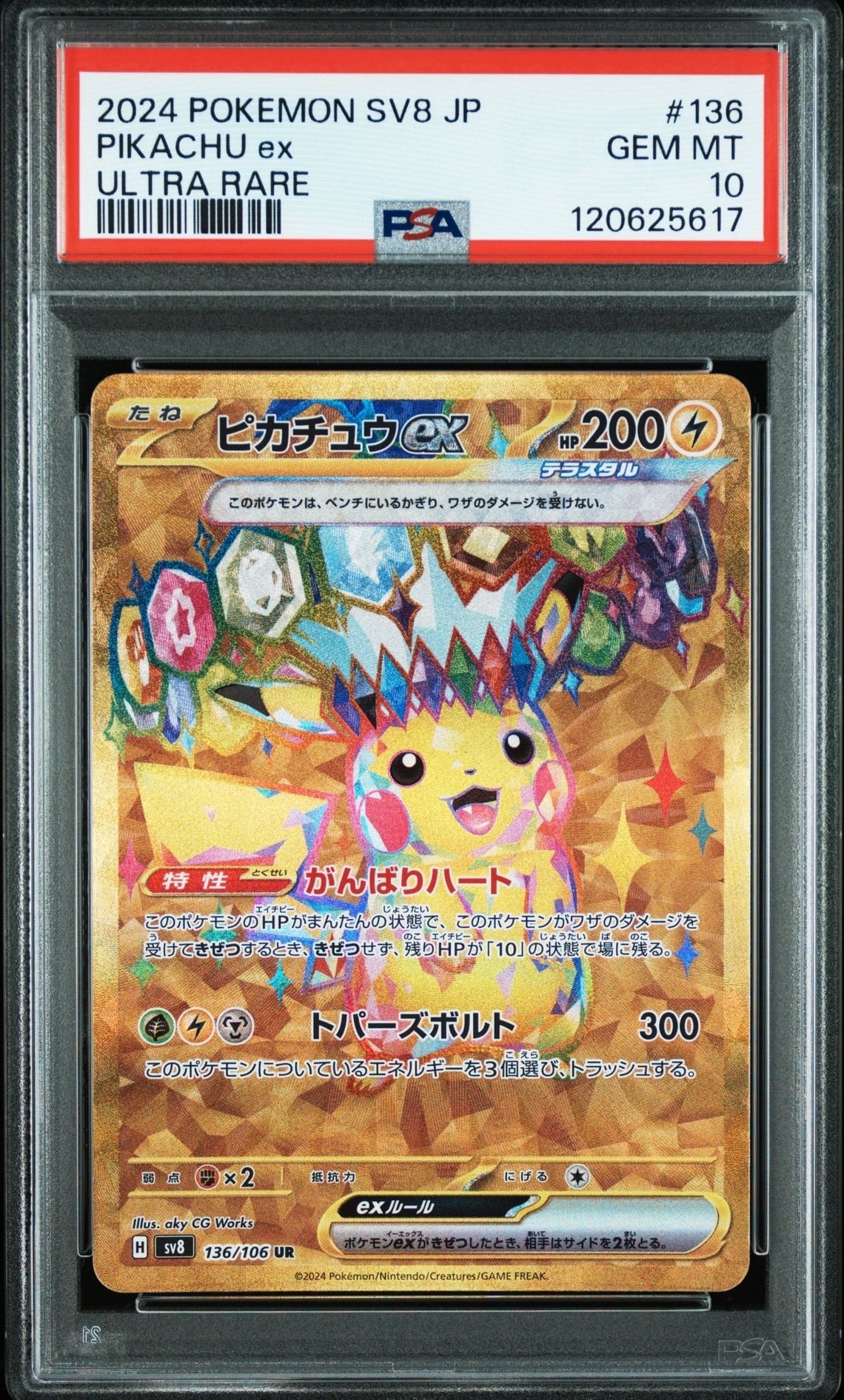 ピカチュウex UR [SV8 136/106](拡張パック「超電ブレイカー」)