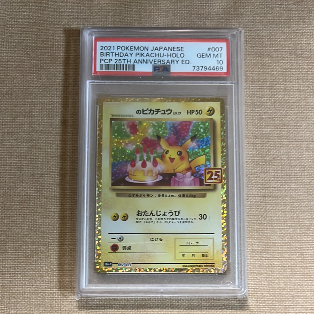 _のピカチュウ: プロモ (お誕生日ピカチュウ) [S8a-P 007/025](プロモカードパック 25th ANNIVERSARY edition)