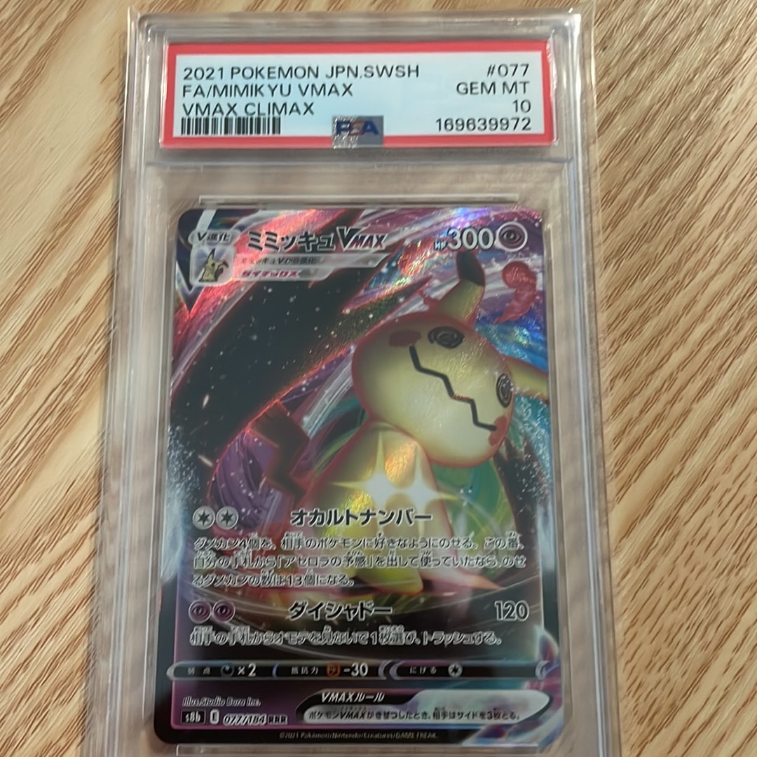 Mimikyu VMAX RRR[s8b 077/184](High Class Pack "VMAX Climax")