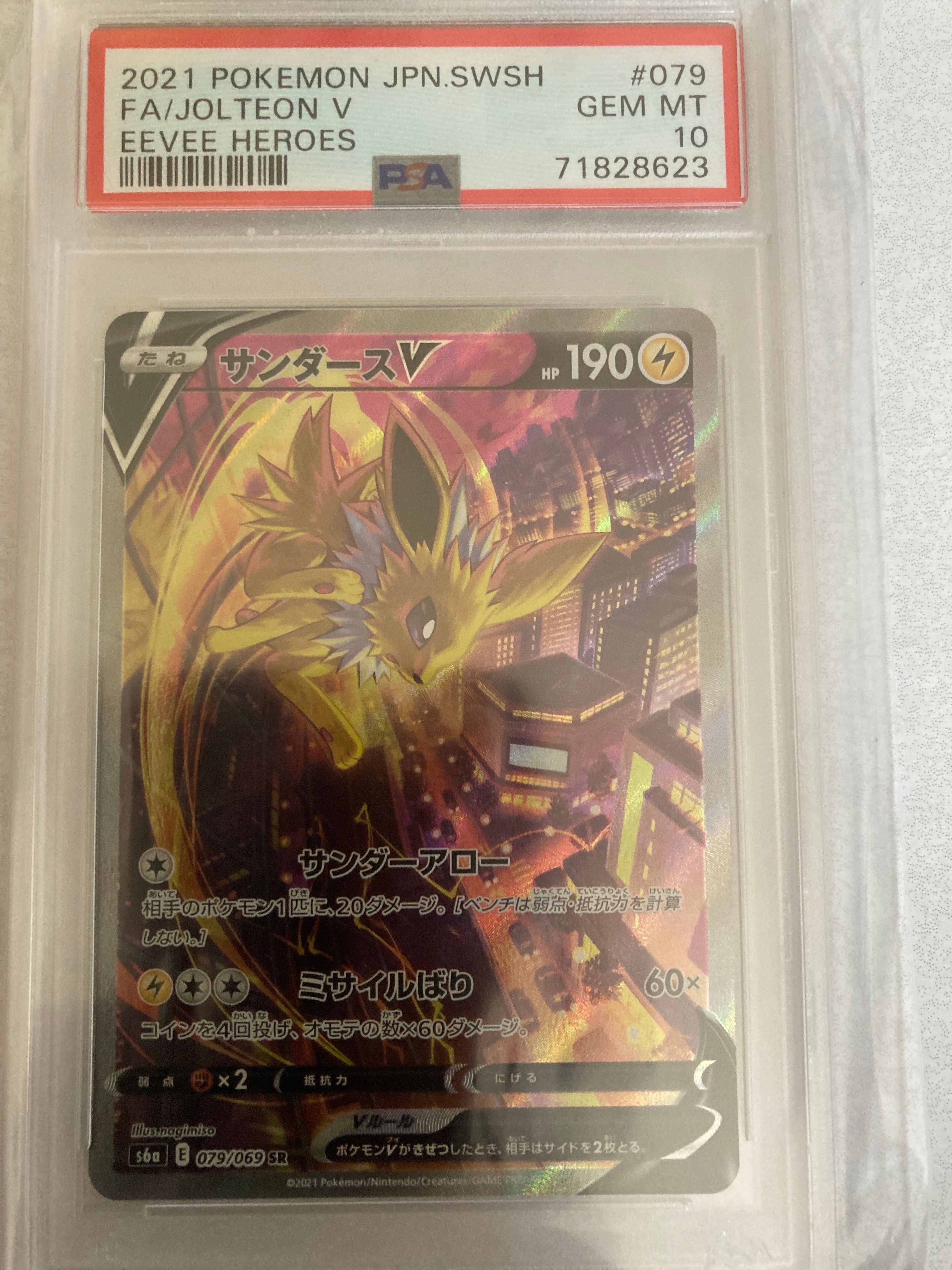 サンダースV SR: SA[S6a 079/069](強化拡張パック「イーブイヒーローズ」)