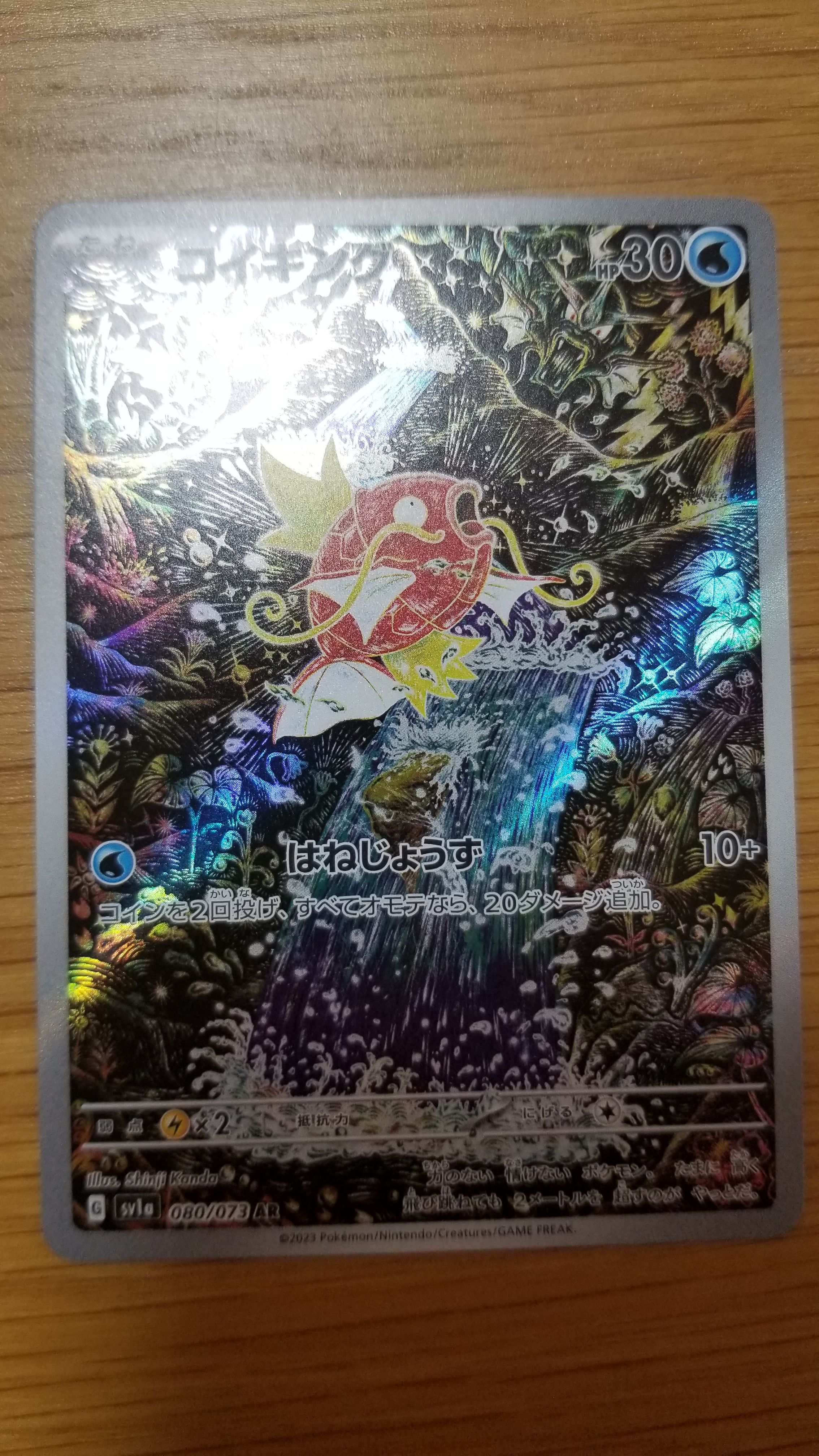 コイキング AR[SV1a 080/073](スカーレット&バイオレット 拡張パック「トリプレットビート」)