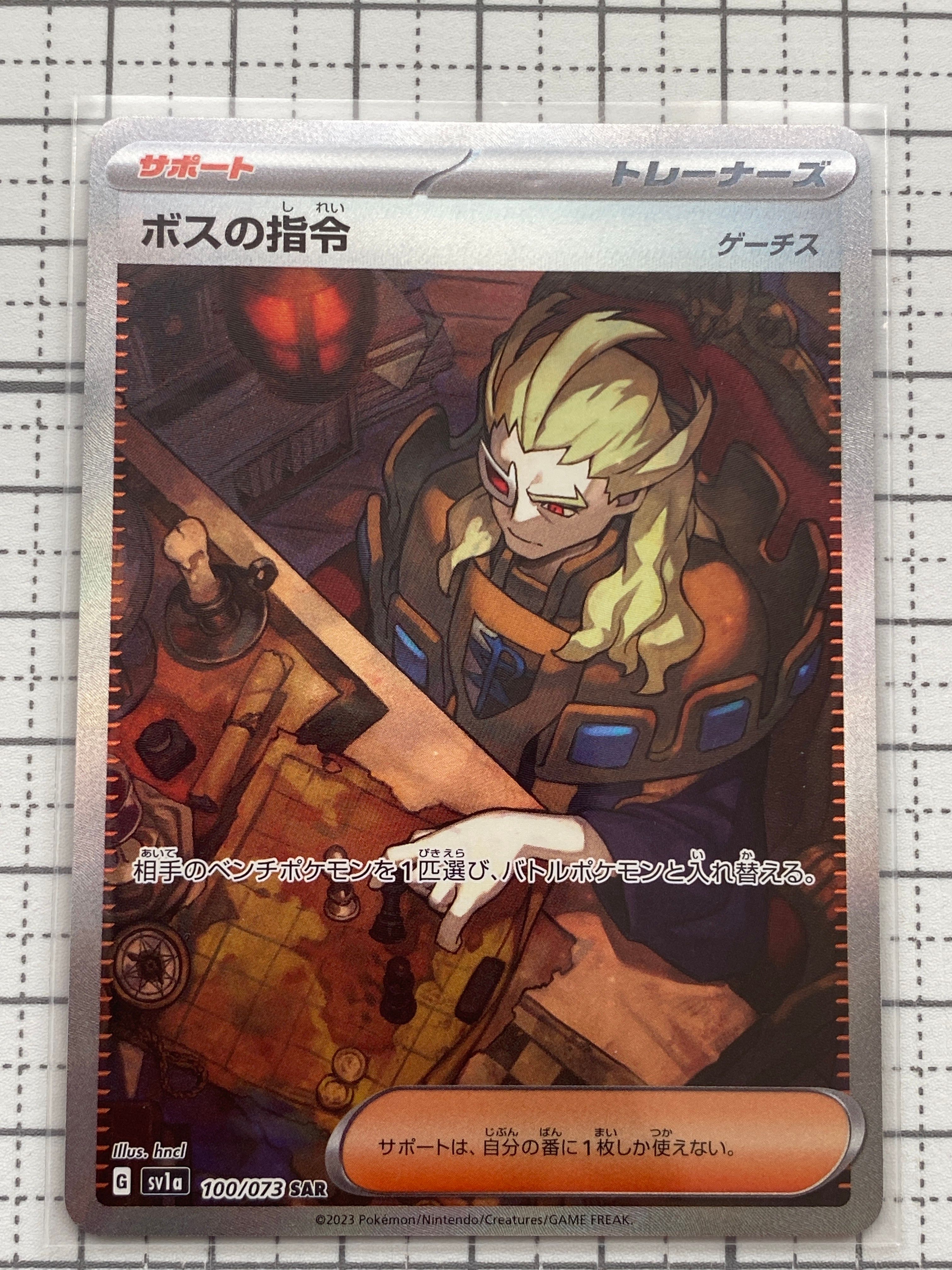 ボスの指令(ゲーチス) SAR[SV1a 100/073](スカーレット&バイオレット 拡張パック「トリプレットビート」)