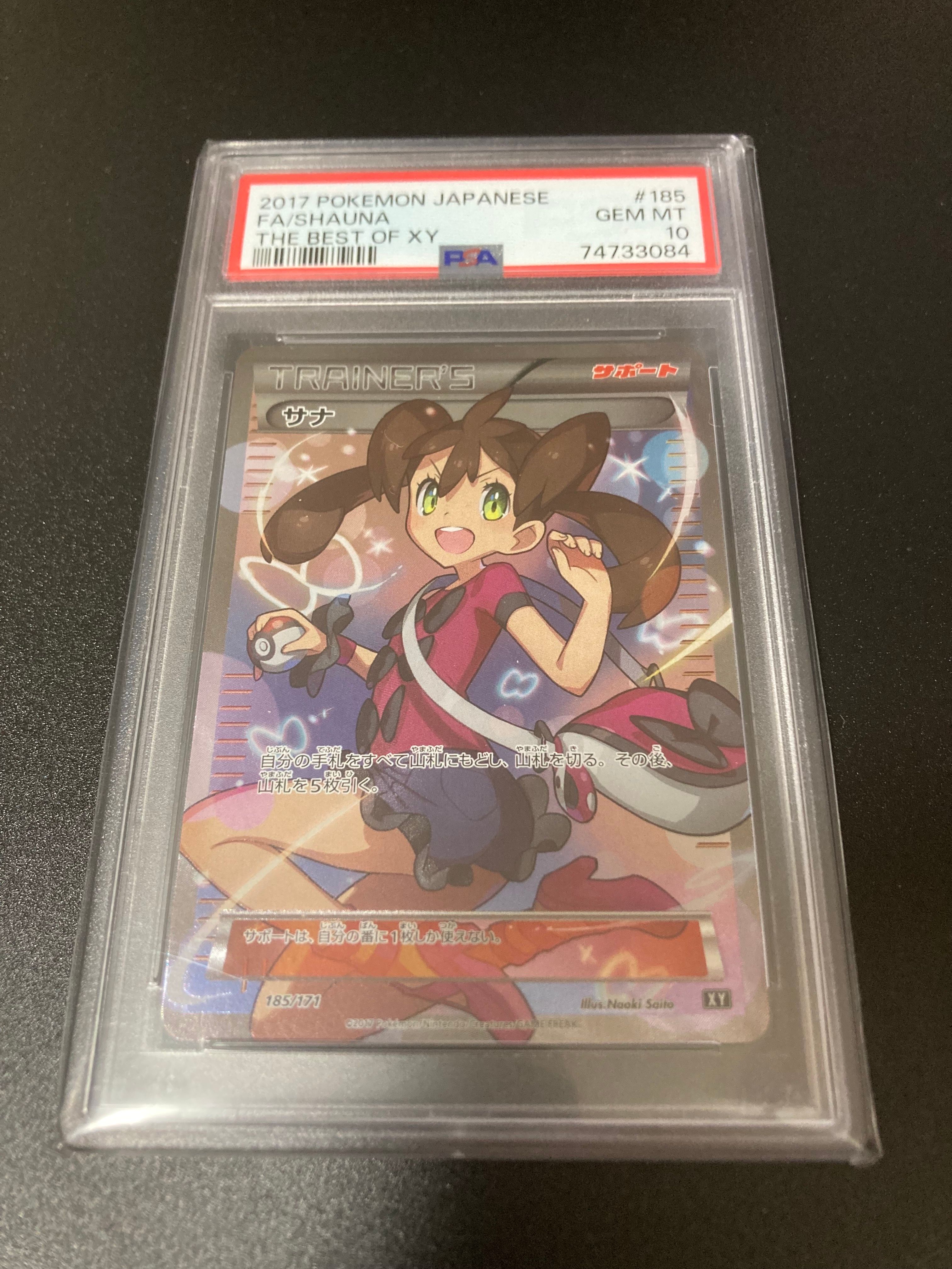 サナ[XY-BEST 185/171](ハイクラスパック「THE BEST OF XY」)