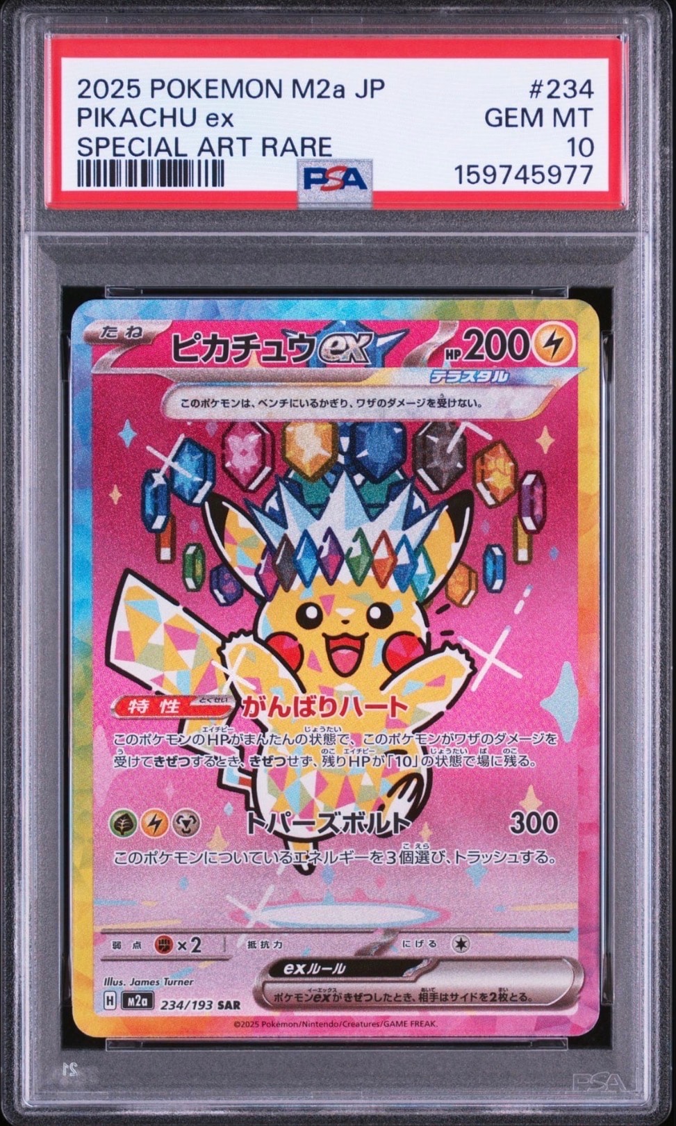 ピカチュウex SAR [M2a 234/193](ハイクラスパック「MEGAドリームex」)