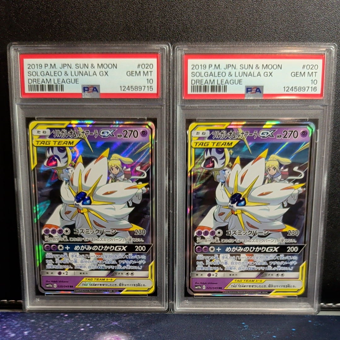 ソルガレオ&ルナアーラGX (リーリエ) RR[SM11b 020/049](強化拡張パック「ドリームリーグ」)