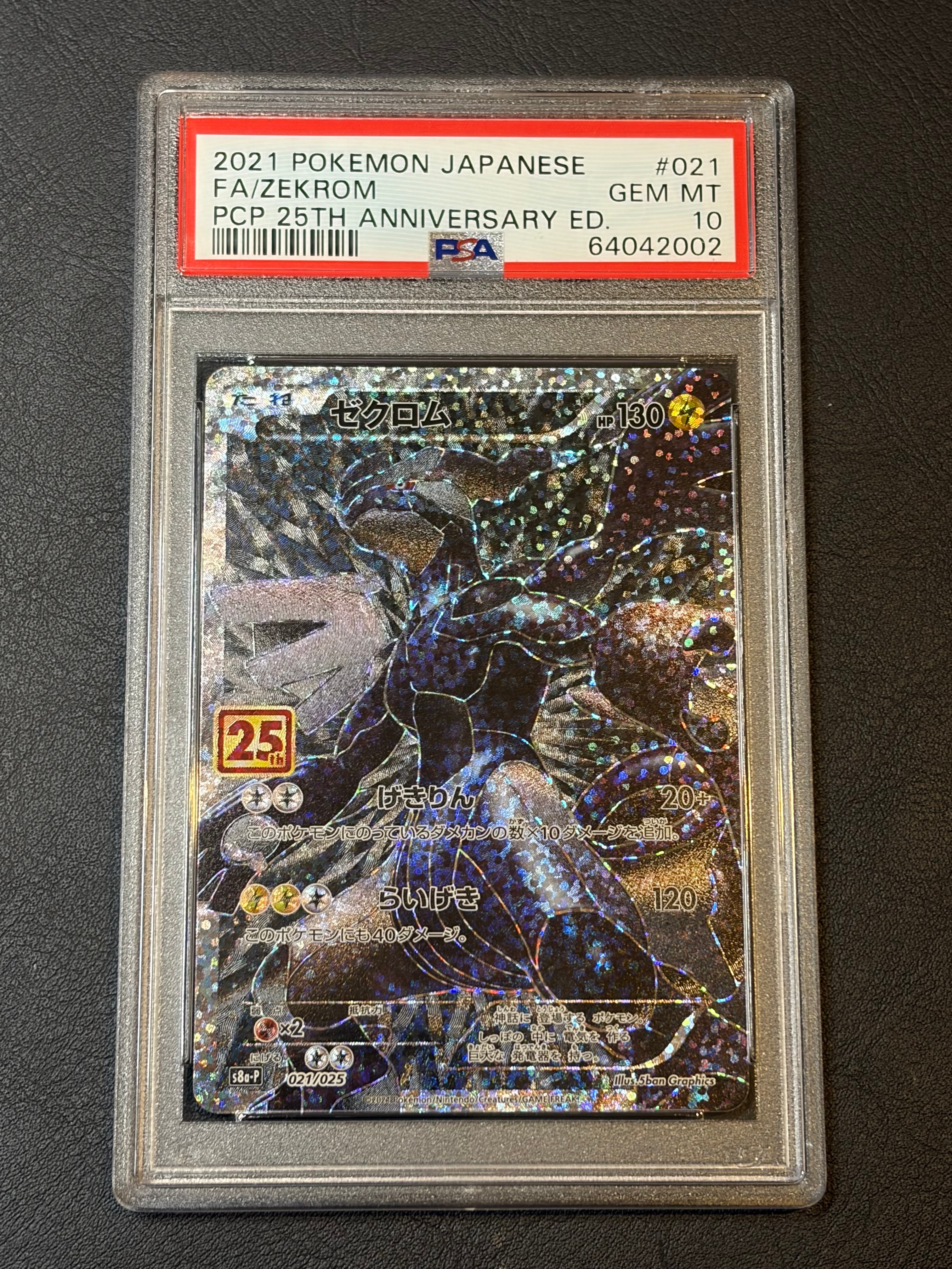 ゼクロム: プロモ[S8a-P 021/025](プロモカードパック 25th ANNIVERSARY edition) 