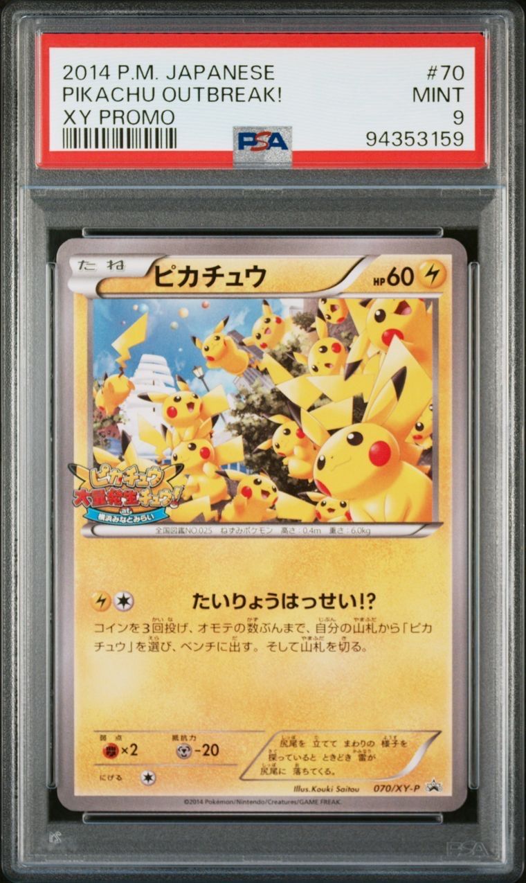 ピカチュウ: プロモ (開封済) [XY-P 070/XY-P](プロモーションカード「XY-P」)