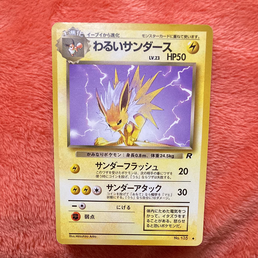 わるいサンダース ◆ : 旧裏 [PMCG4 No.135](拡張パック「ロケット団」)