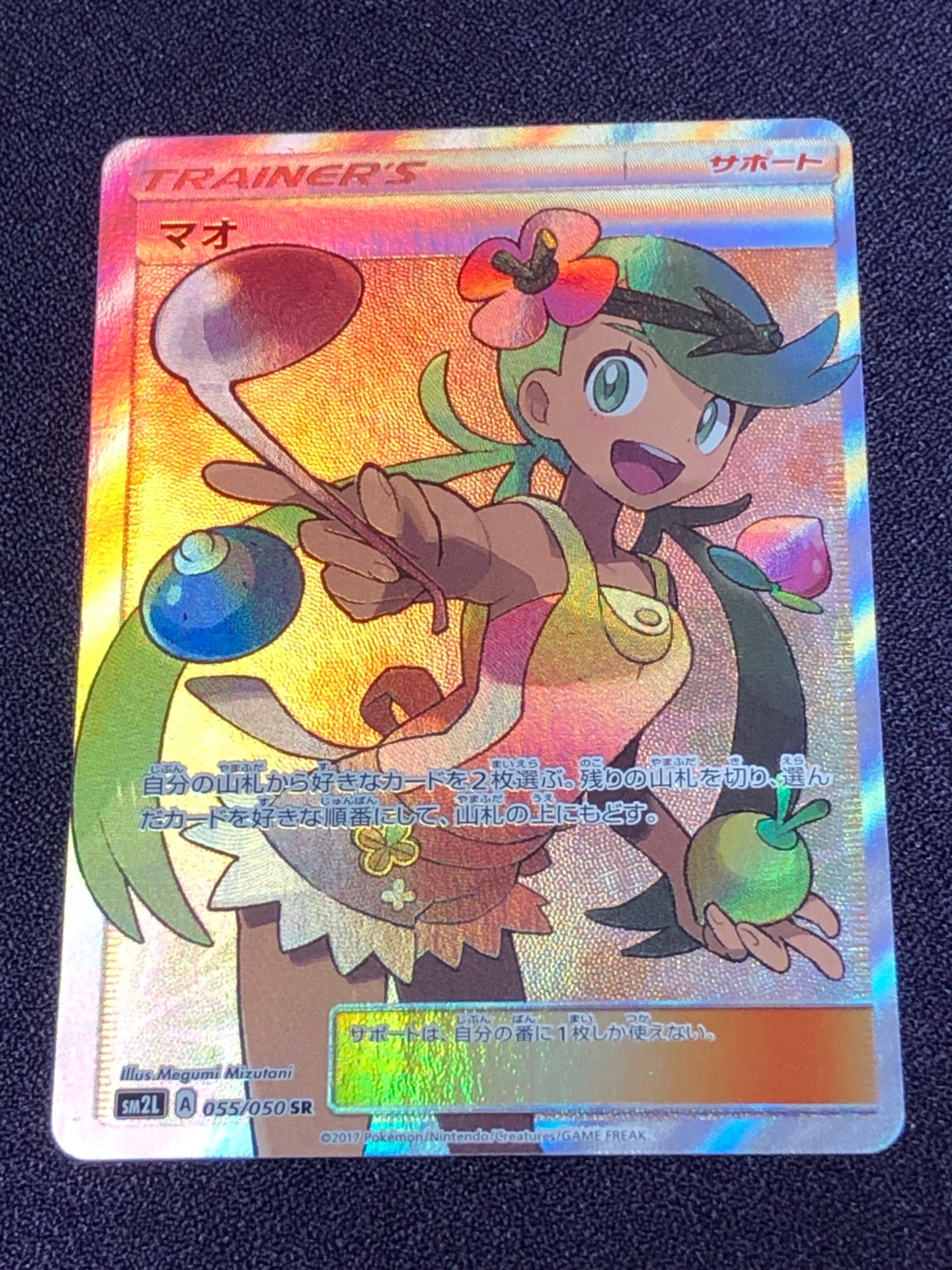 マオ SR[SM2L 055/050](拡張パック「アローラの月光」)