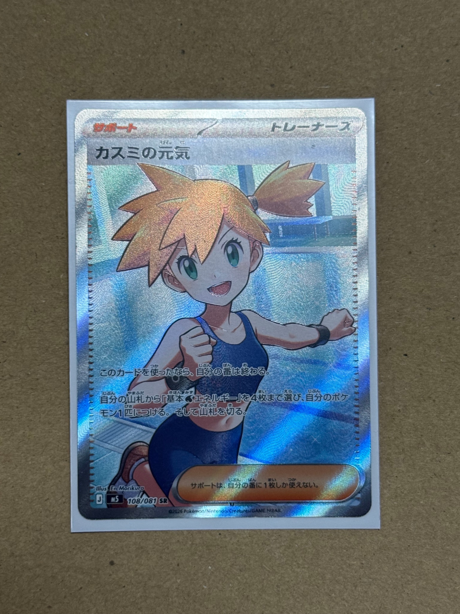 カスミの元気 SR [M5 108/081](拡張パック「アビスアイ」)通販・買取