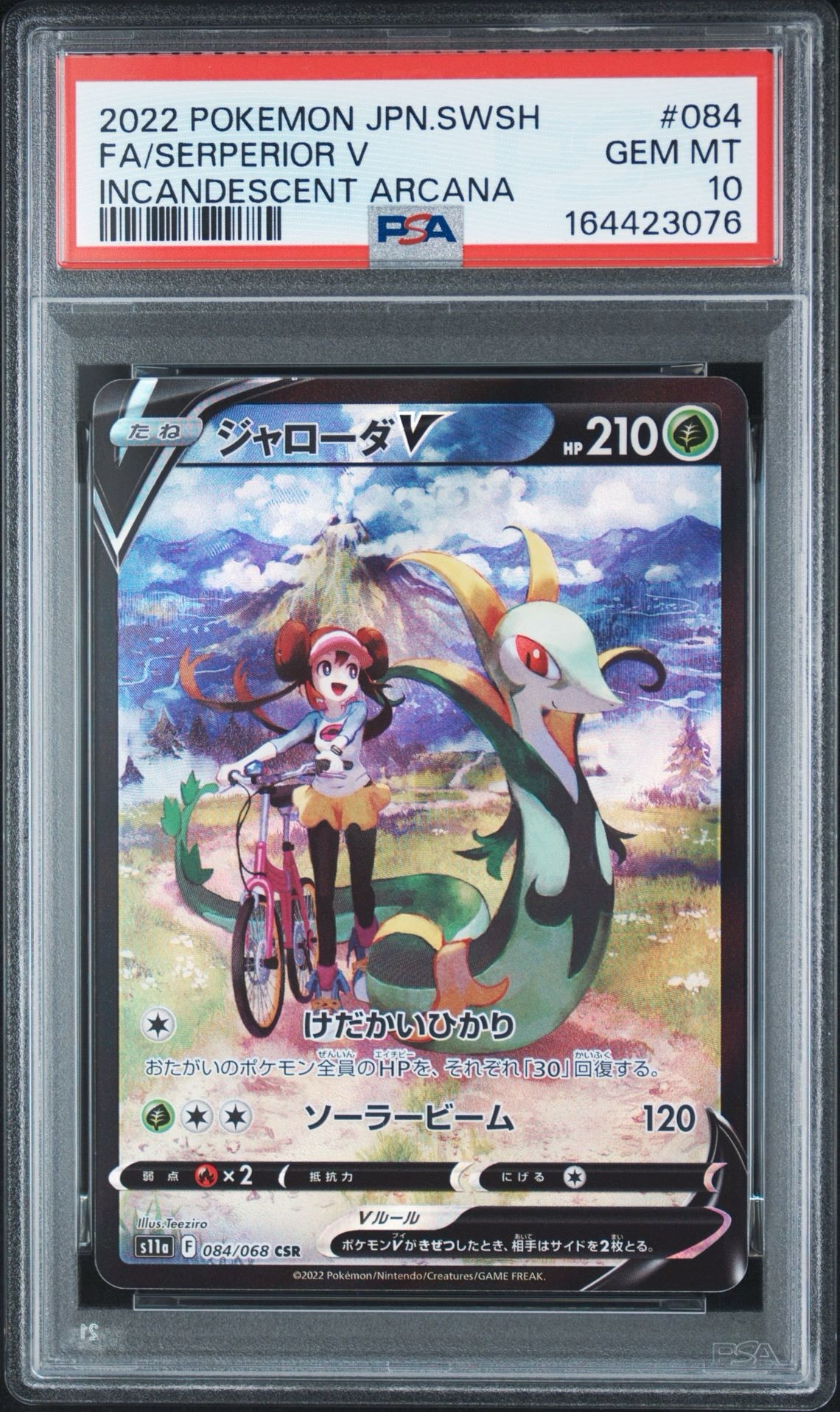 ジャローダV CSR [s11a 084/068](強化拡張パック『白熱のアルカナ』)