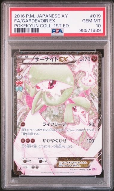 サーナイトEX RR :1ED [CP3 019/032](コンセプトパック「ポケキュンコレクション」)