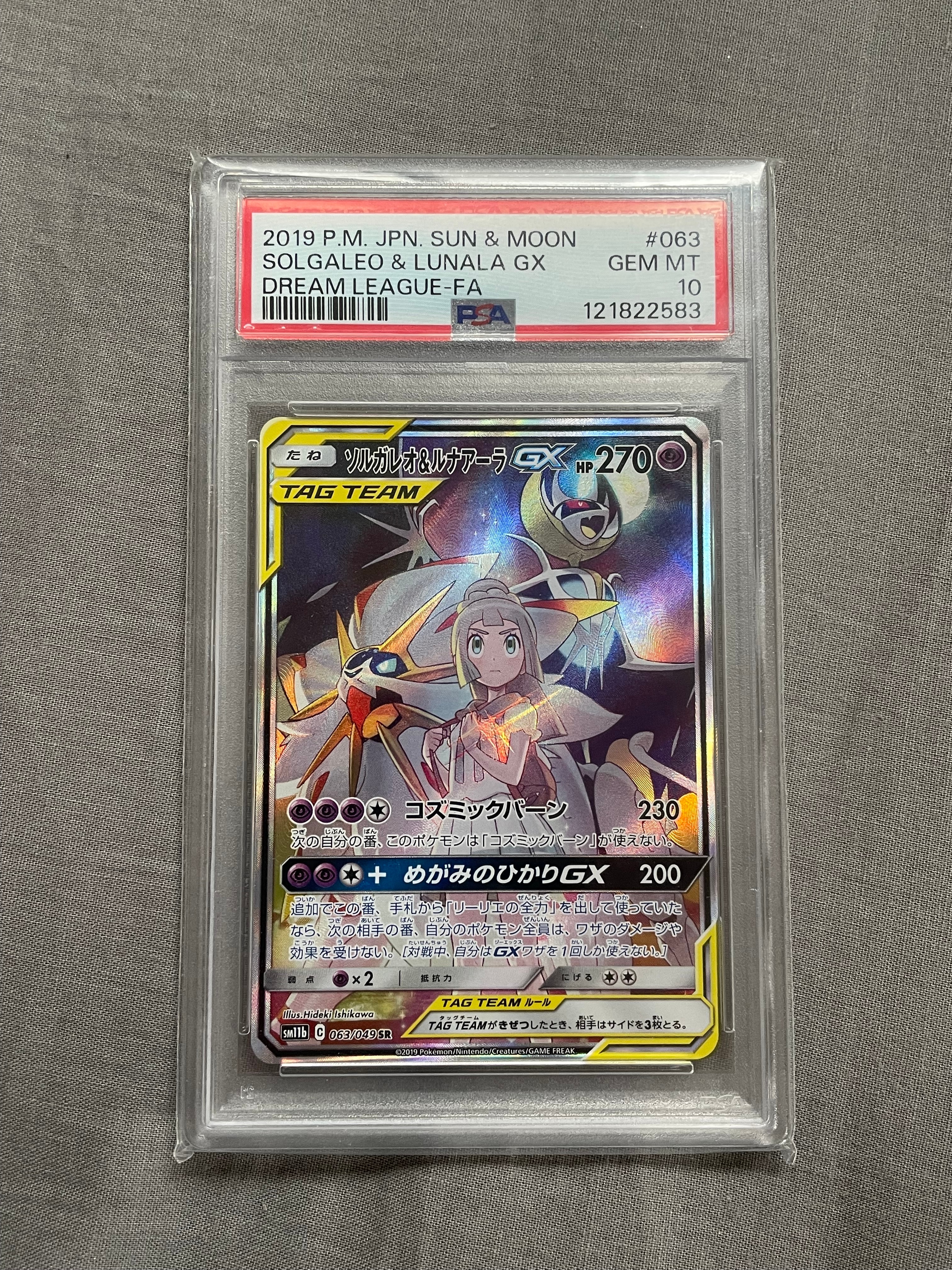 PSA10】ソルガレオ&ルナアーラGX (リーリエ) SR :SA (ソルルナGX