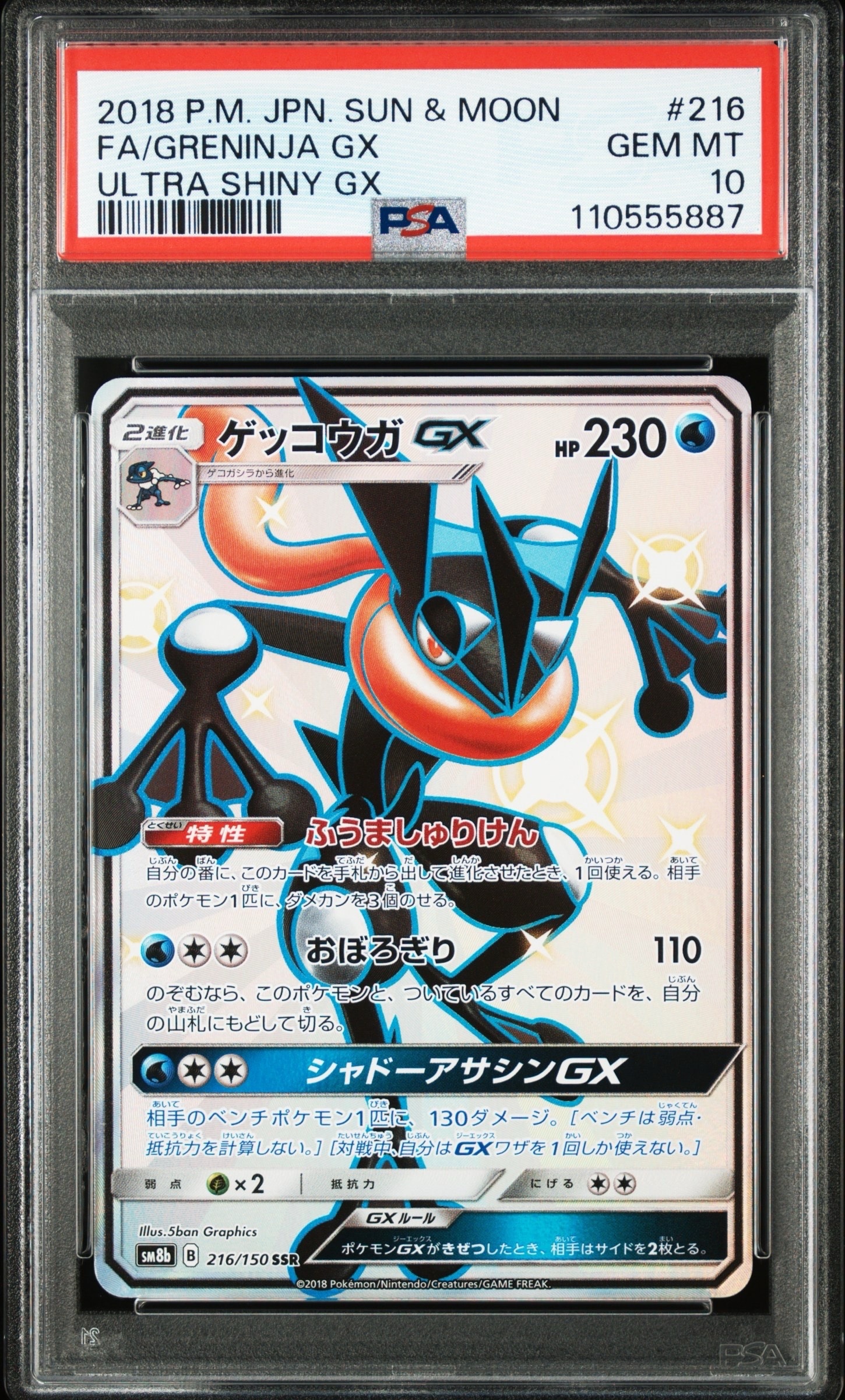 PSA9】ゲッコウガGX SSR[SM8b 216/150](ハイクラスパック「GXウルトラ