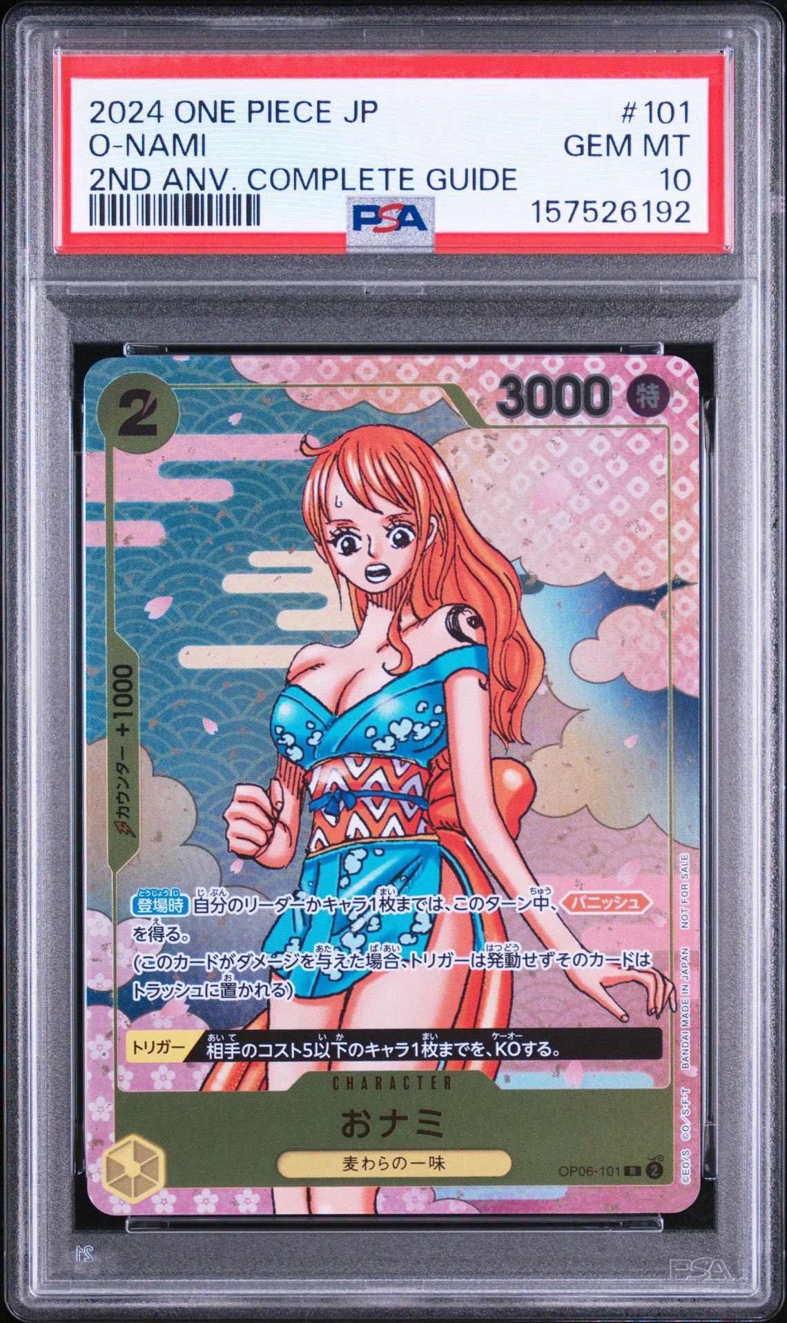 おナミ R [OP06-101](プロモーションカード「ONE PIECE CARD GAME 2nd