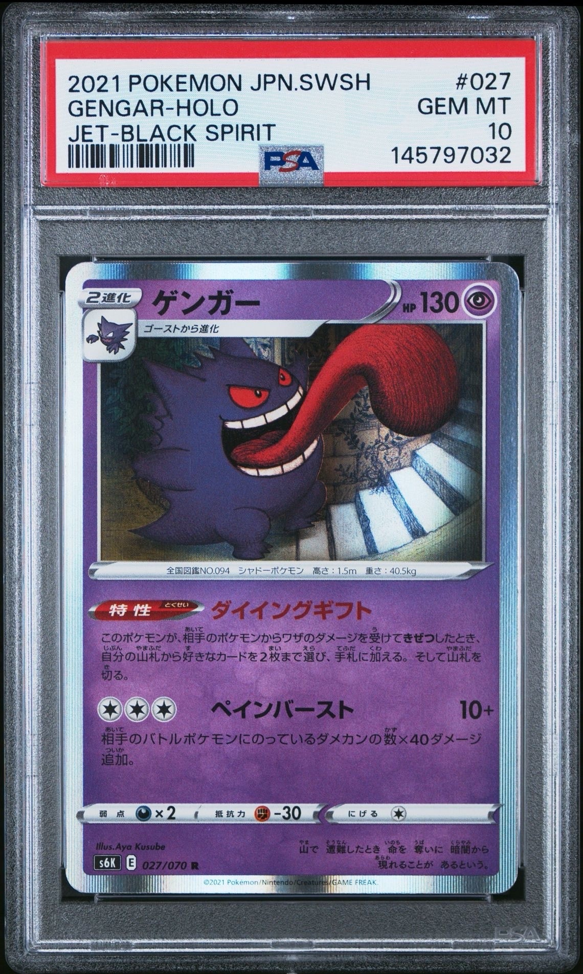 ポケモン　ゲンガー R S6K 漆黒のガイスト 027/070 PSA10 ゲンガー R S6K 漆黒のガイスト 027/070 - メルカリ