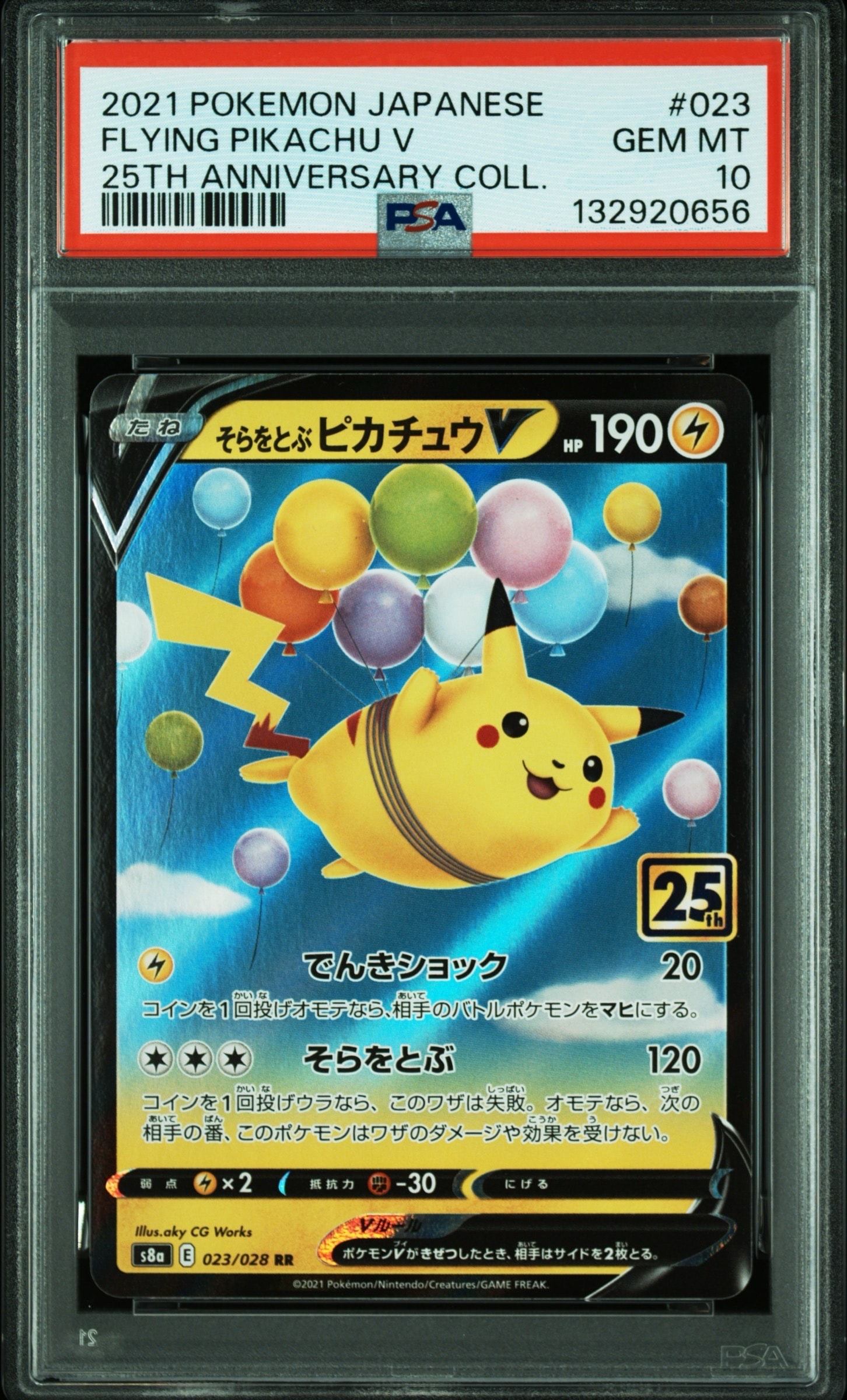 そらをとぶピカチュウV RR[s8a 023/028](拡張パック「25th アニバーサリーコレクション」)