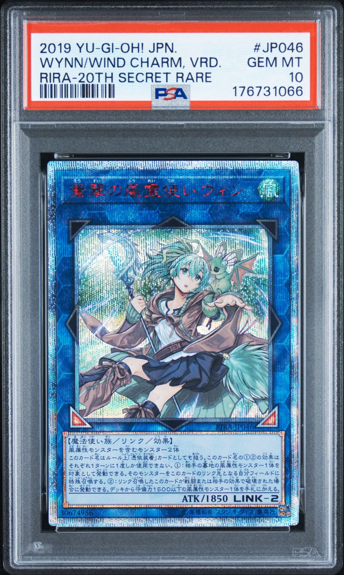 PSA10】蒼翠の風霊使いウィン 20th SE[RIRA-JP046](ライジング