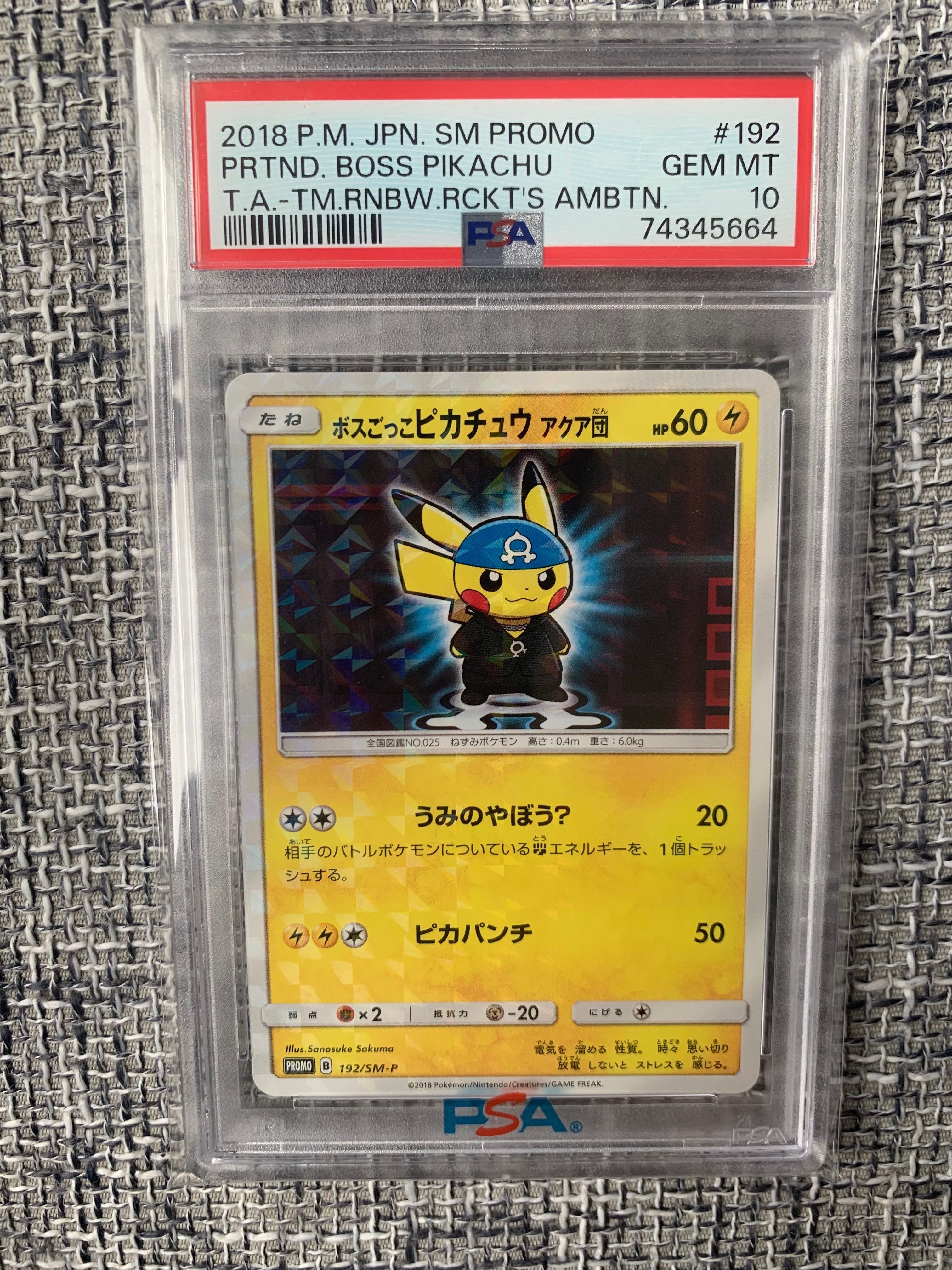ボスごっこピカチュウ アクア団: プロモ[SM-P 192](プロモーションカード「SM-P」)
