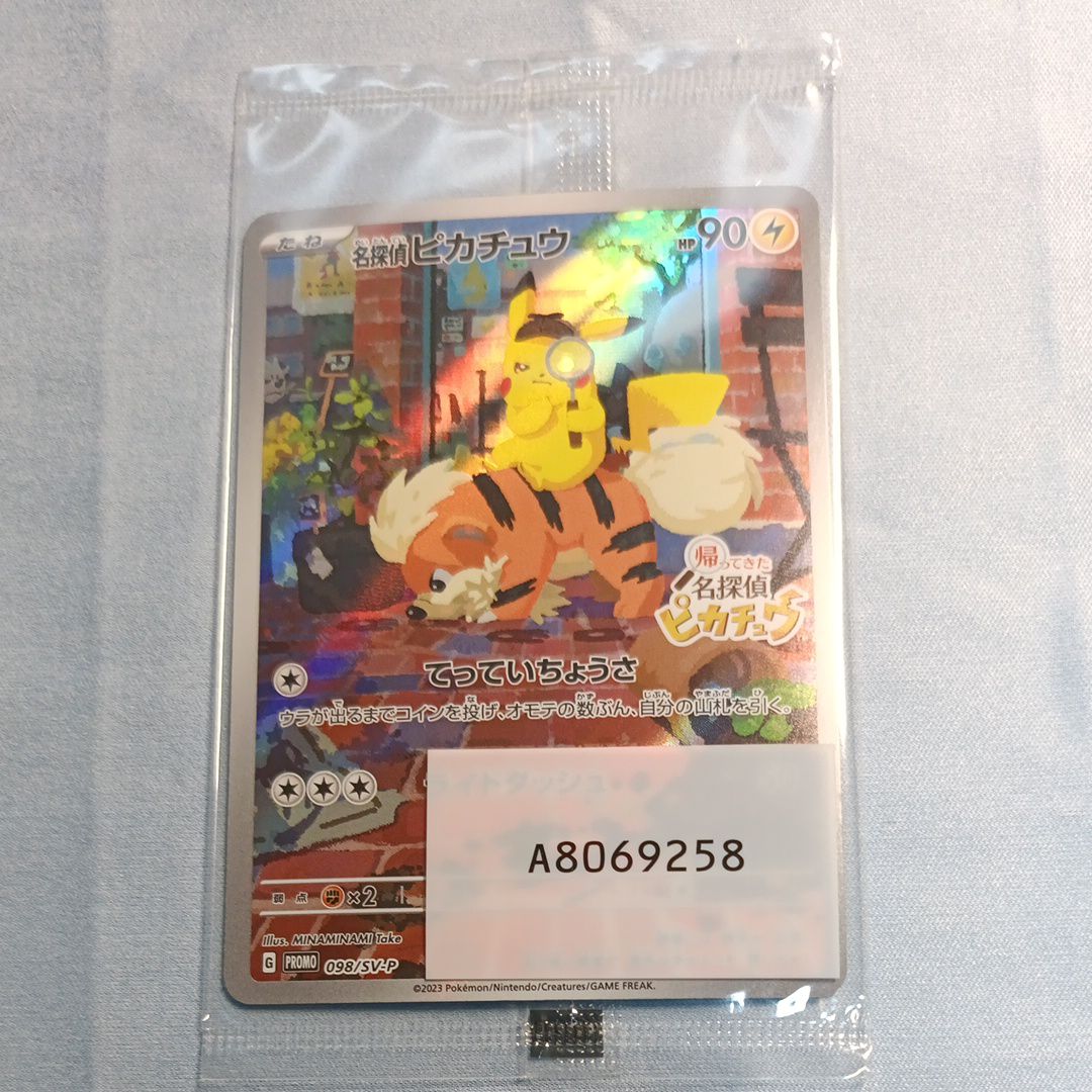 名探偵ピカチュウ: プロモ [SV-P 098](プロモーションカード「SV-P」)