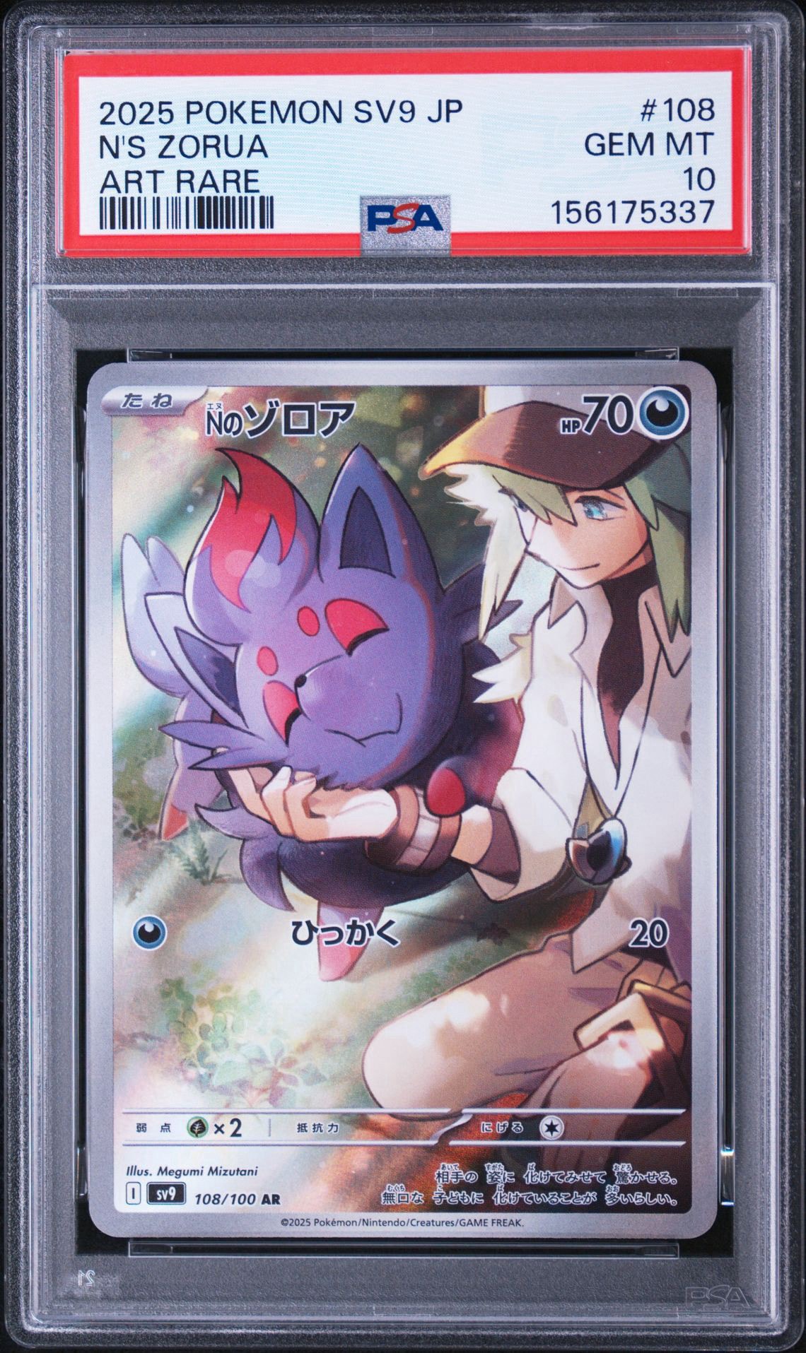 【10枚セット販売】Nのゾロア AR SV9 バトルパートナーズ 108/100 PSA10】Nのゾロア AR [SV9 108/100](拡張パック「バトルパートナーズ