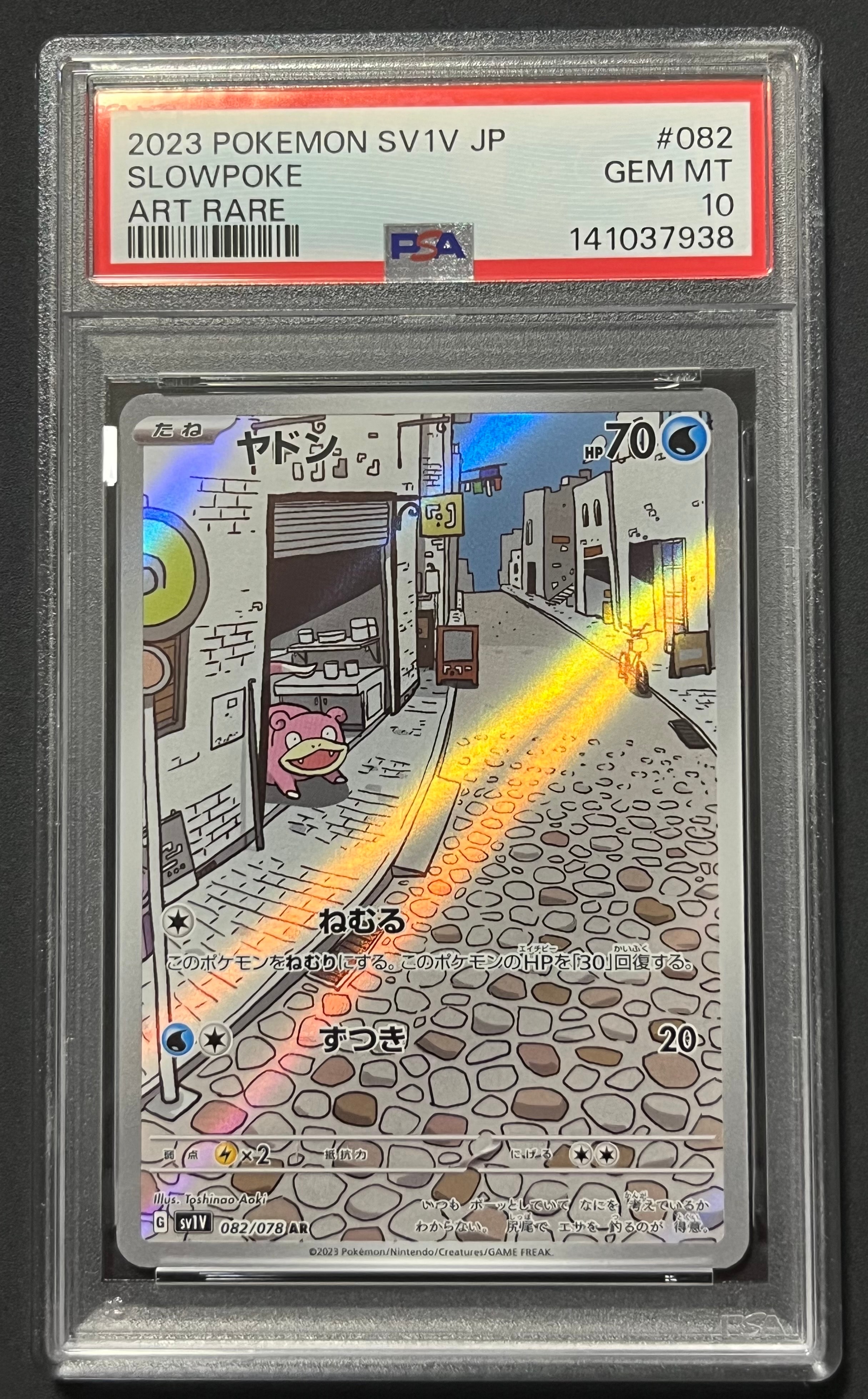 ヤドン AR[SV1V 082/078](スカーレット&バイオレット 拡張パック「バイオレットex」)