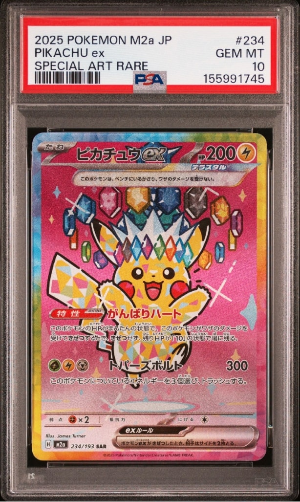 ピカチュウex SAR [M2a 234/193](ハイクラスパック「MEGAドリームex」)