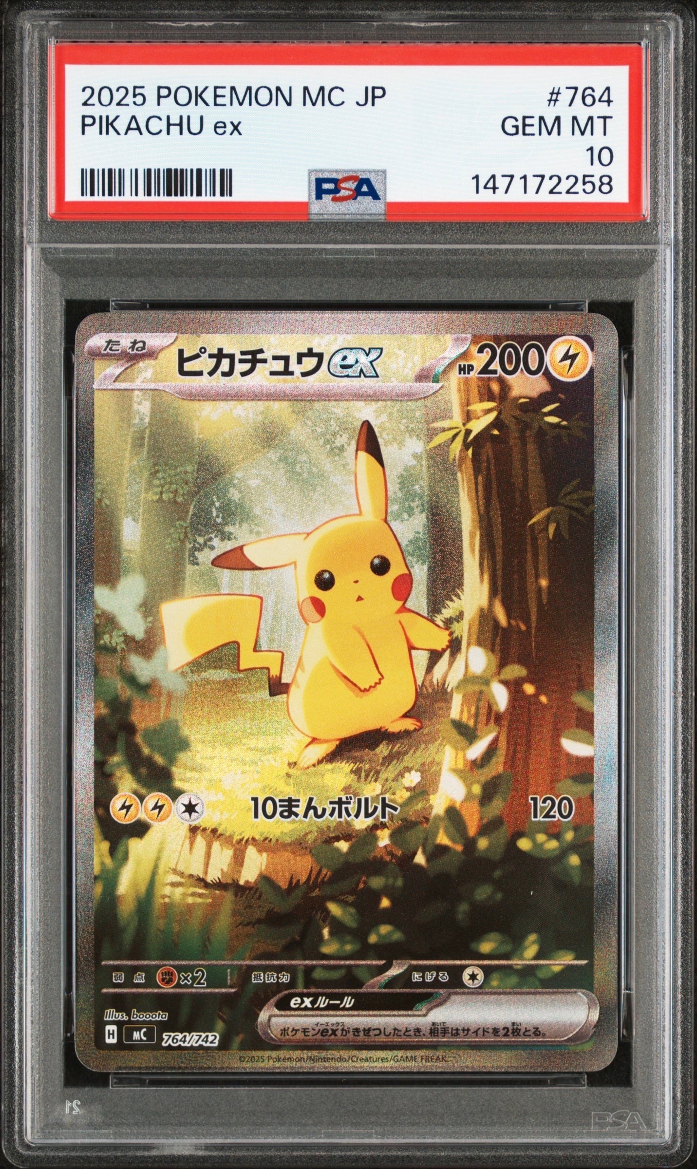 ピカチュウex SAR仕様 [MC 764/742](スタートデッキ100「バトルコレクション」)