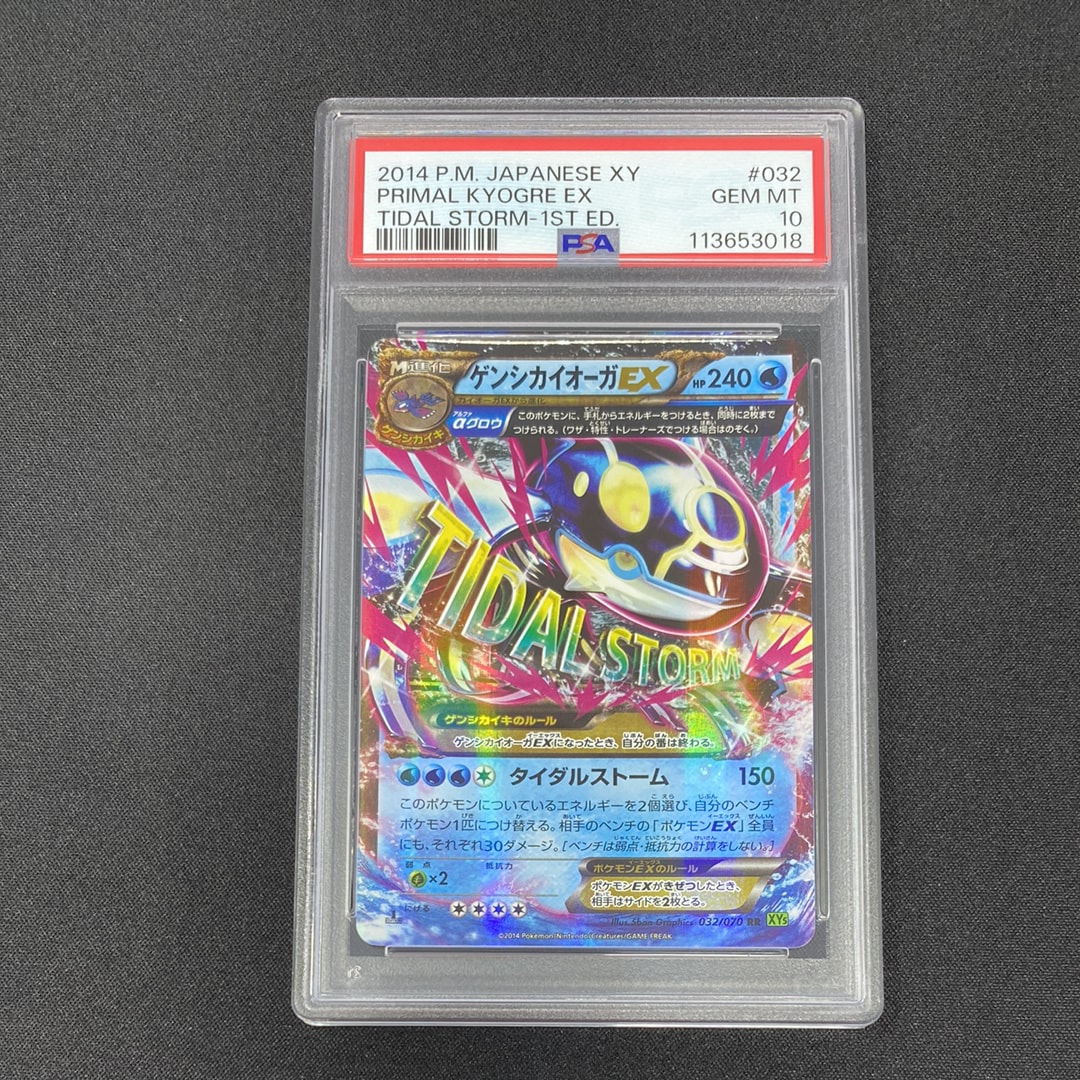 PSA10】ゲンシカイオーガEX RR [XY5 032/070](拡張パック「タイダル