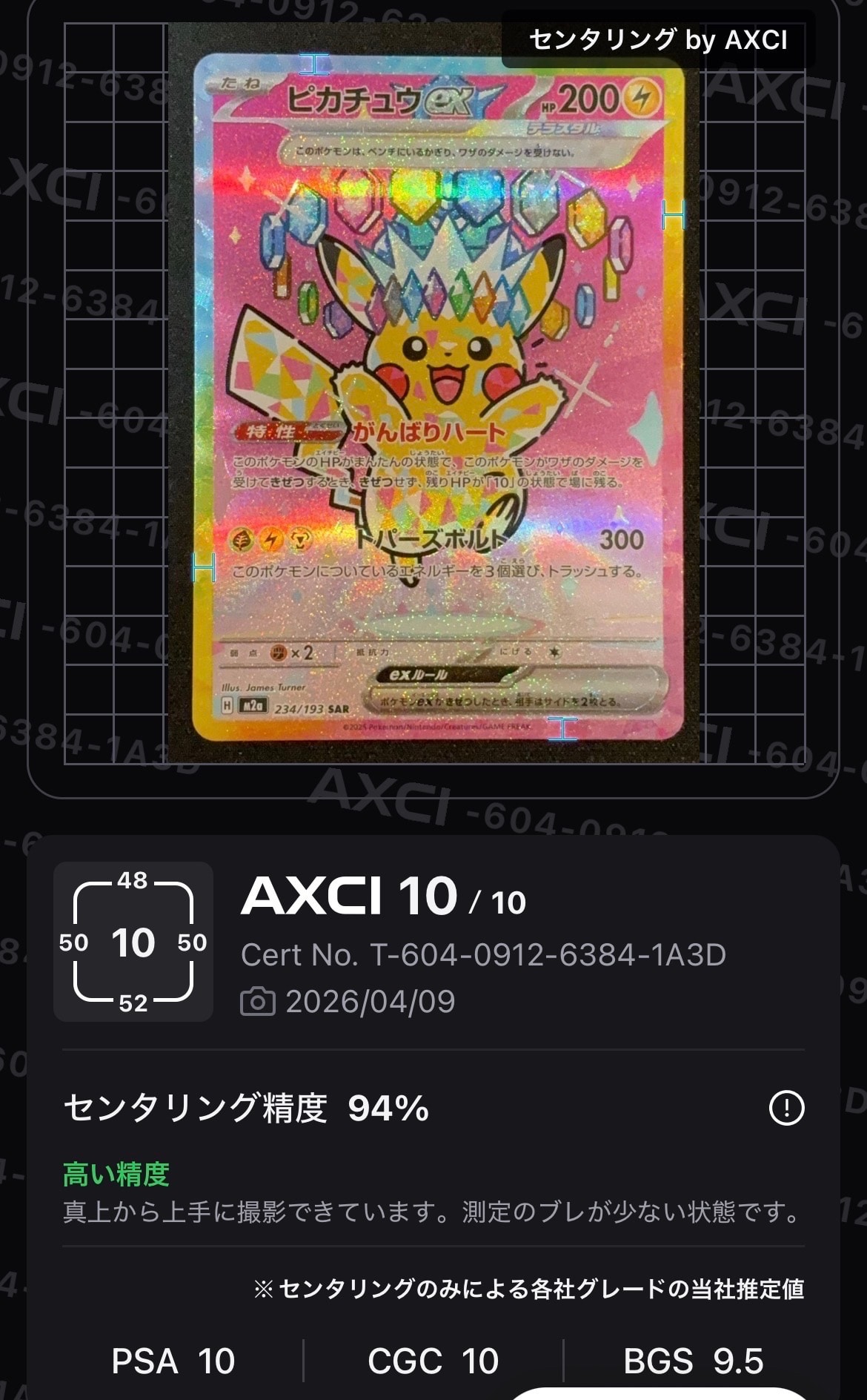 ピカチュウex SAR [M2a 234/193](ハイクラスパック「MEGAドリームex」)