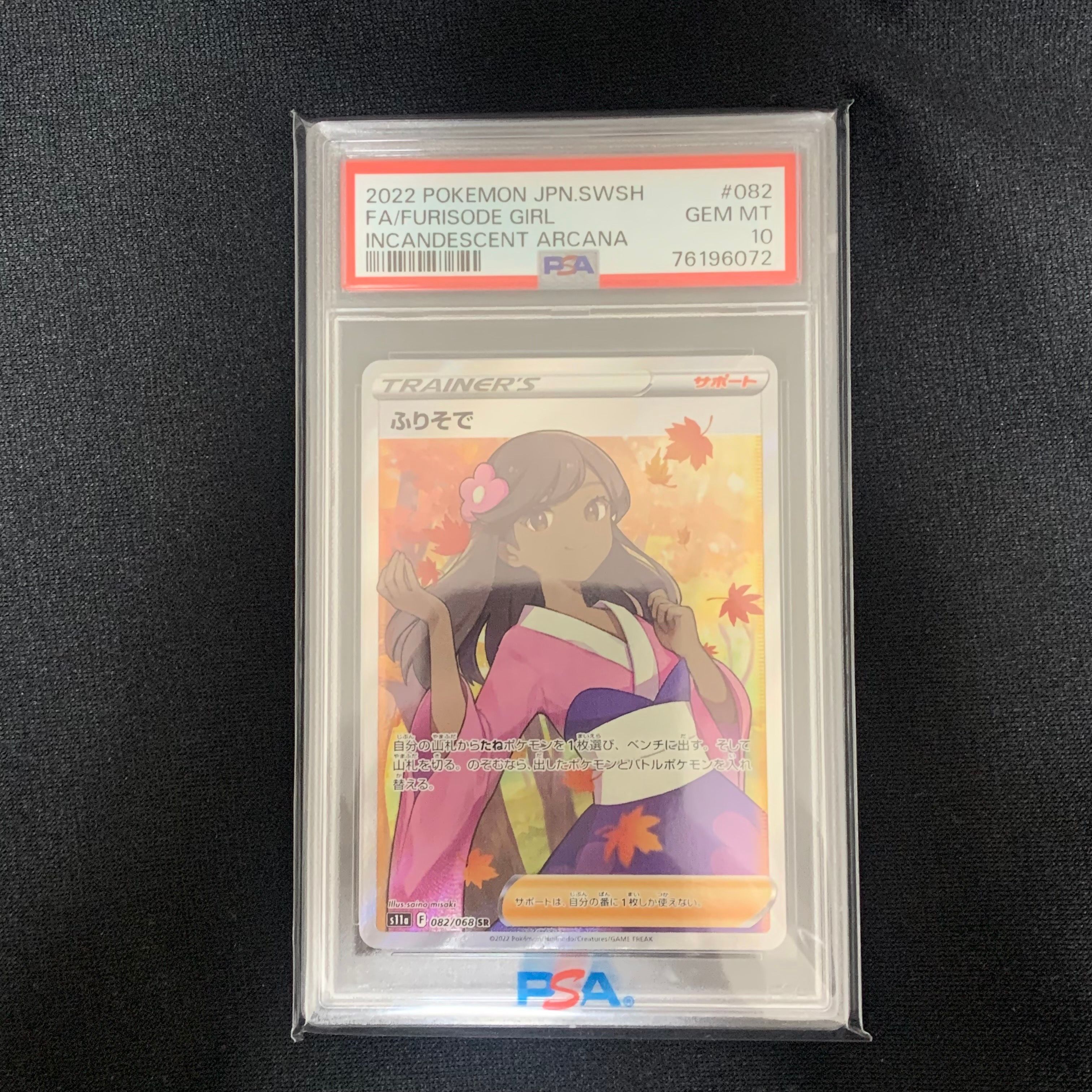 ふりそで SR [s11a 082/068](強化拡張パック『白熱のアルカナ』)