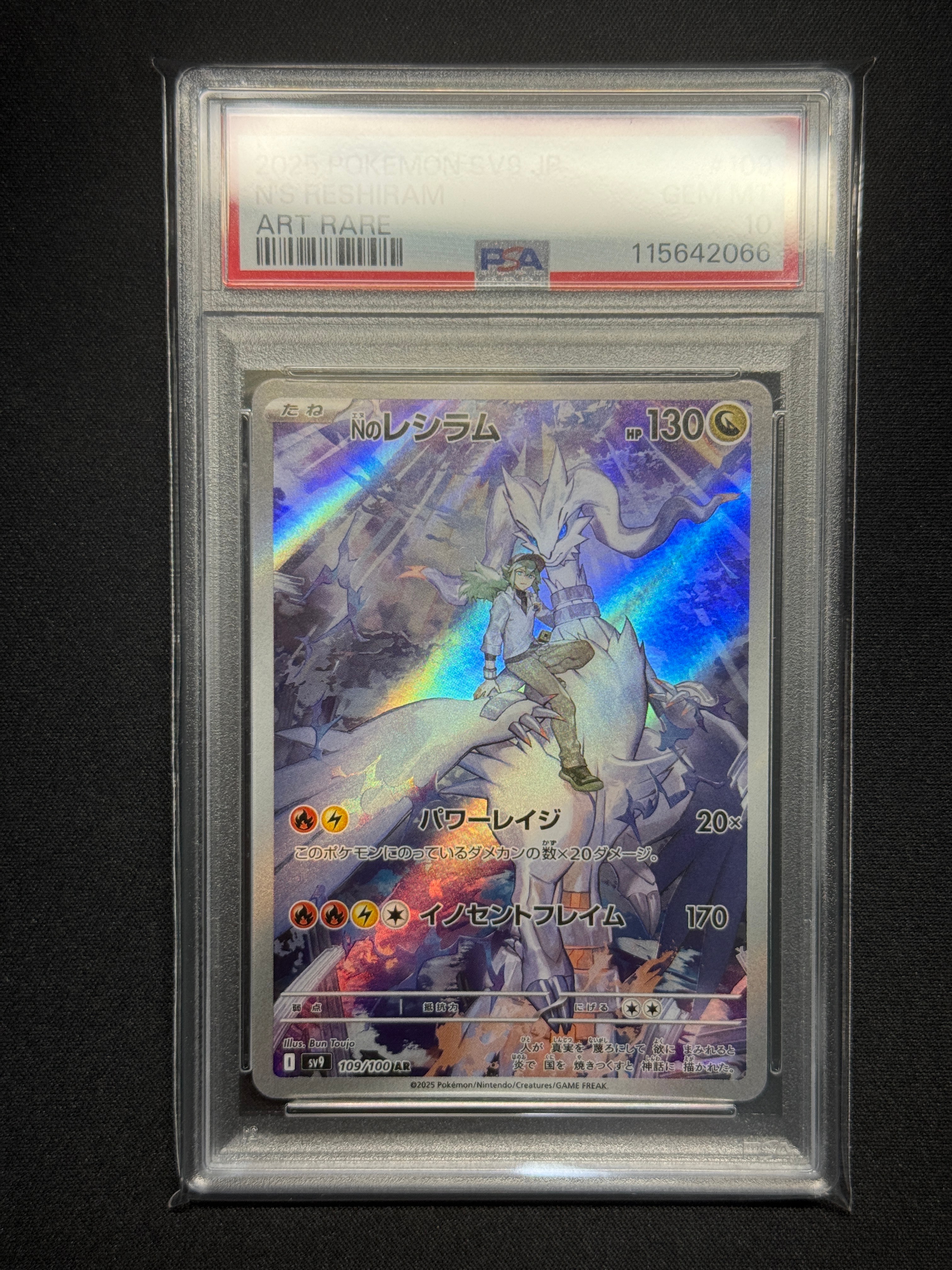 Nのレシラム AR [SV9 109/100](拡張パック「バトルパートナーズ」)