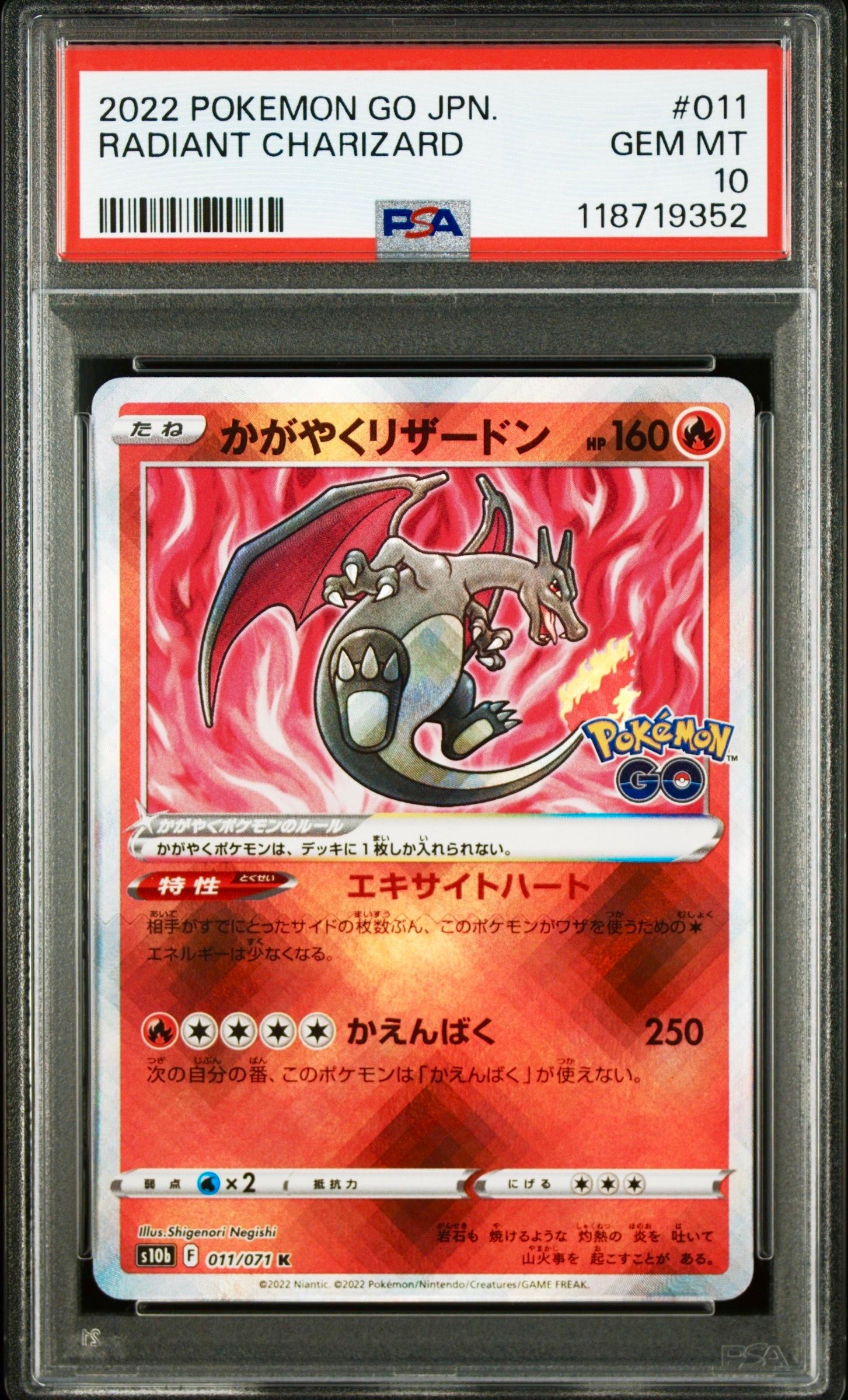 かがやくリザードン K[S10b 011/071](強化拡張パック「Pokemon GO」)