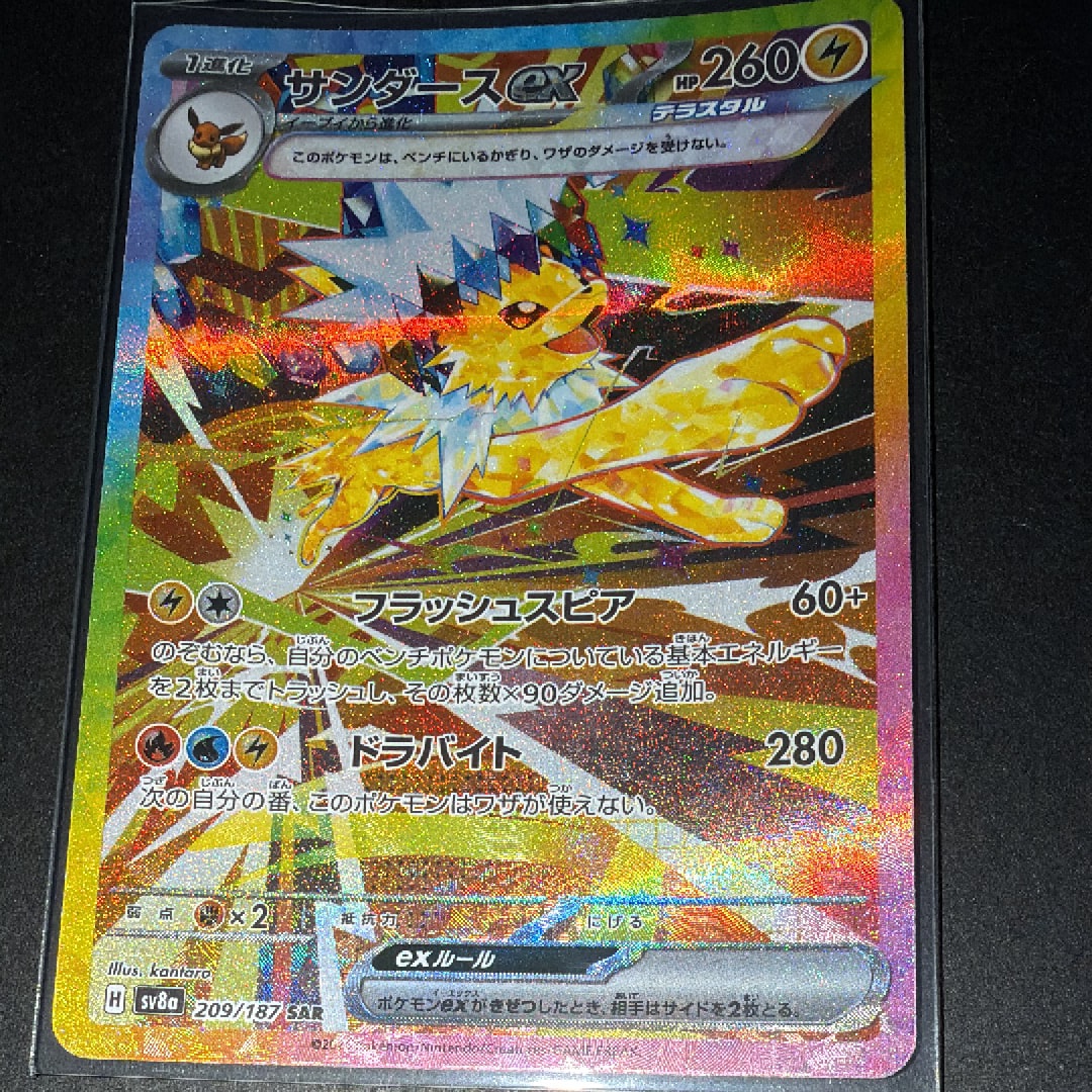 サンダースex SAR [SV8a 209/187](ハイクラスパック「テラスタルフェスex」)