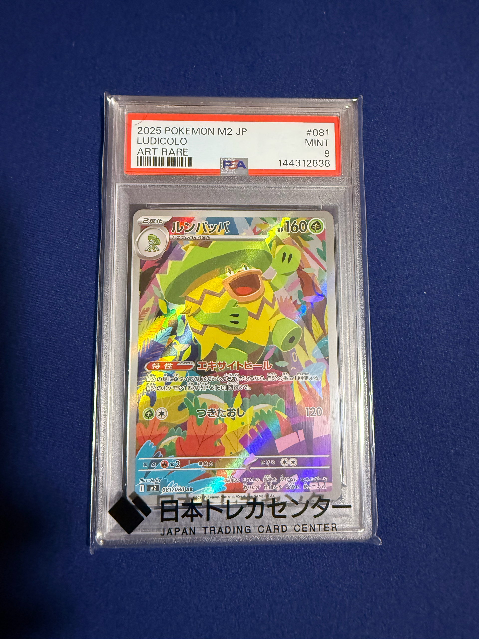 PSA9】ルンパッパ AR [M2 081/080](拡張パック「インフェルノX」) 1枚