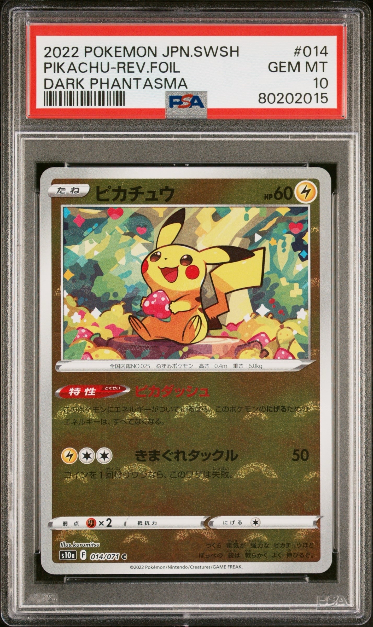 PSA9 ピカチュウ C S10a ダークファンタズマ 014/071 ピカチュウ C s10a 014/071 ダークファンタズマ - メルカリ
