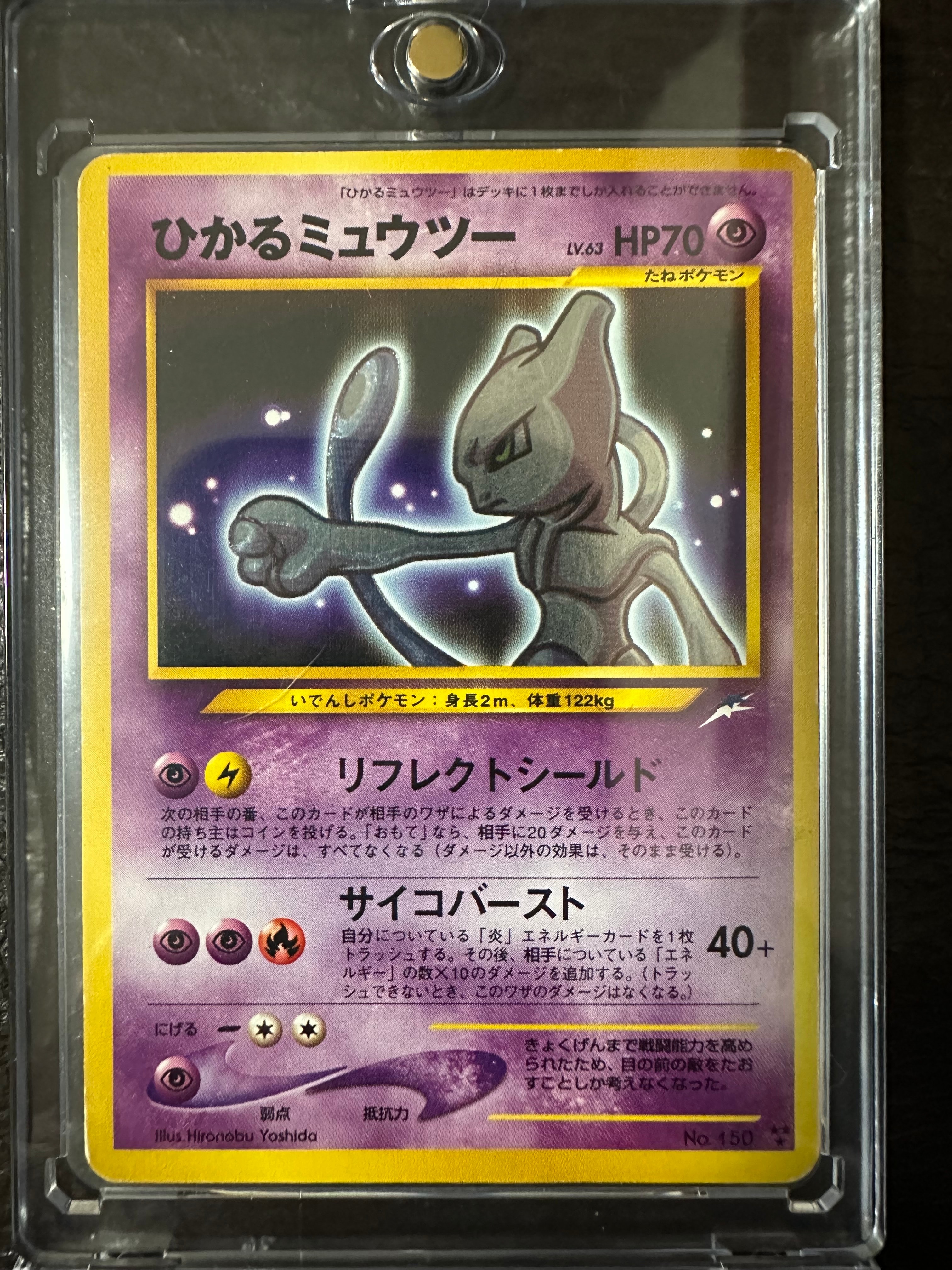 状態B】ひかるミュウツー : 旧裏 [neo4 No.150](ポケモンカード☆neo